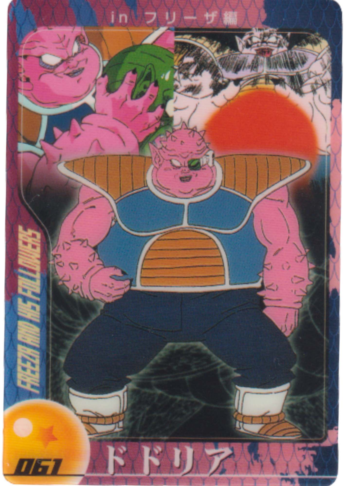 Dodoria 061 (DXE07-02-061) | Morinaga Dragon Ball Wafer Clear Cards