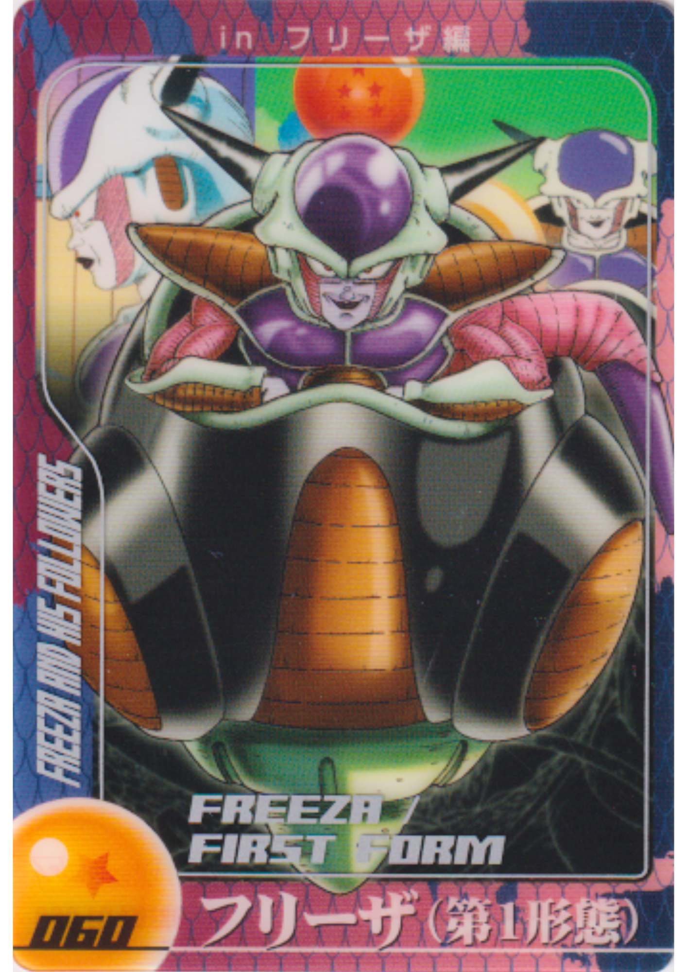 Frieza 060 (DXE07-01-060) | Morinaga Dragon Ball Wafer Clear Cards