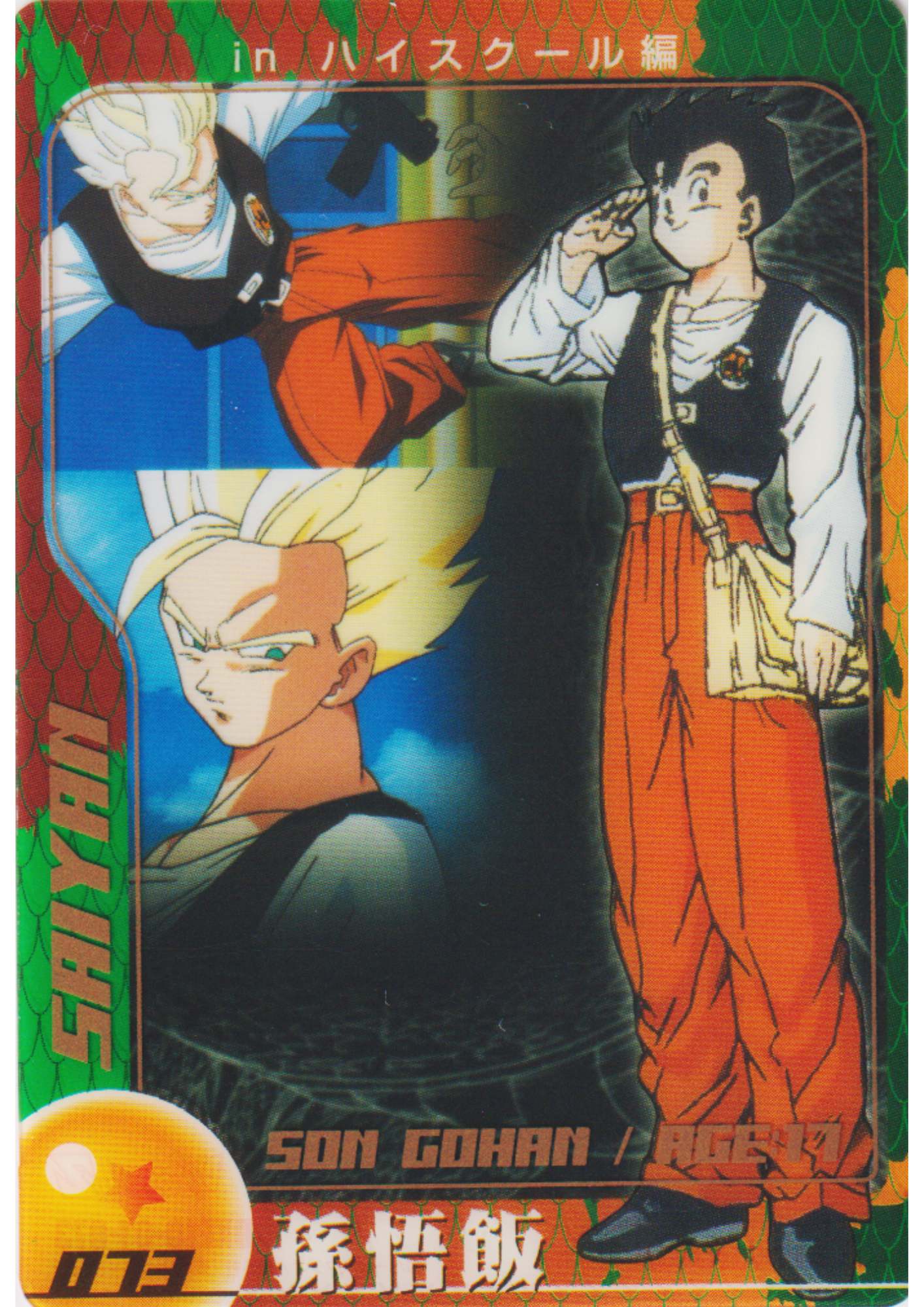 Son Gohan 073 (DXE10-01-073) | Morinaga Dragon Ball Wafer Clear Cards