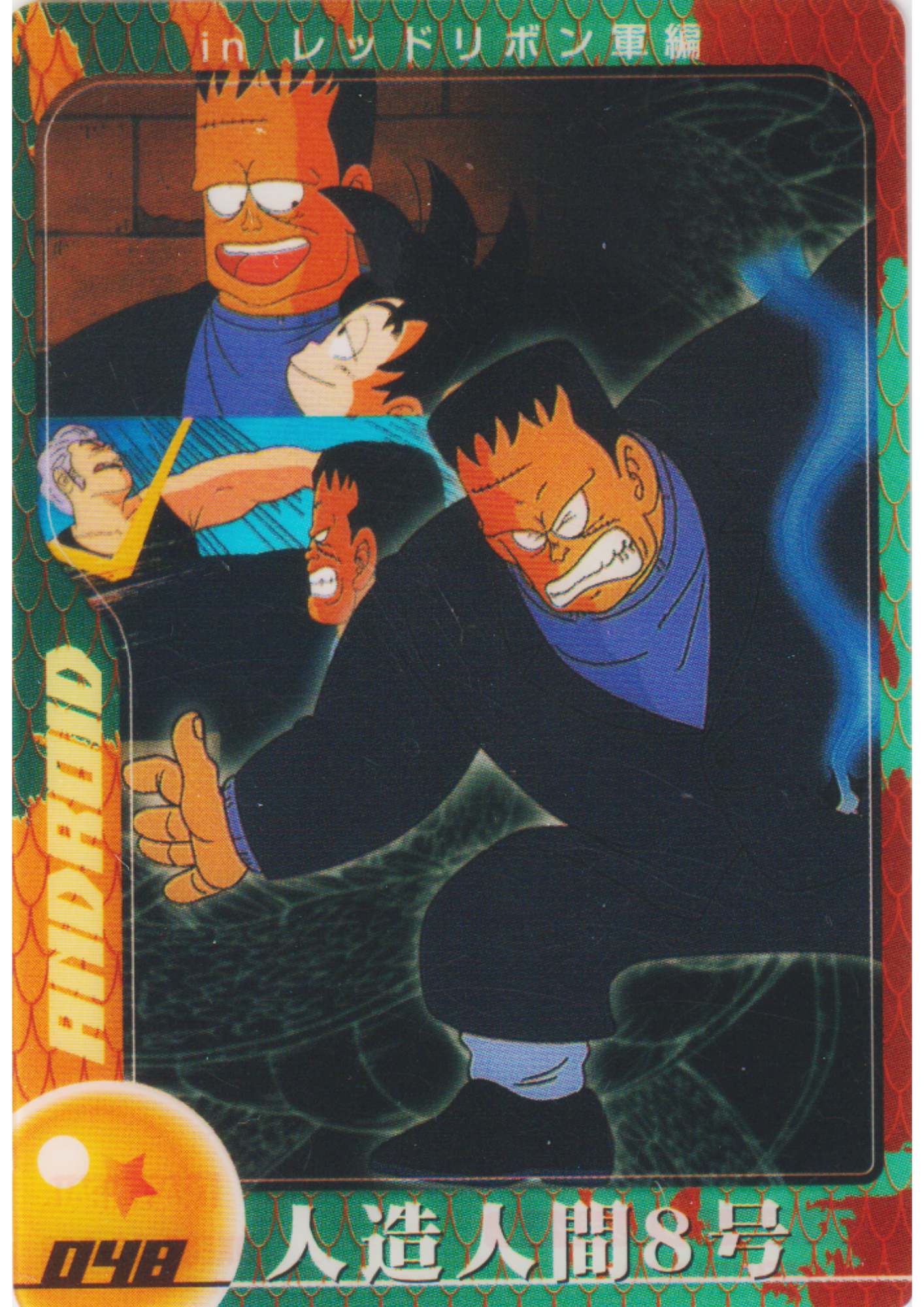 Android 8 048 (DXE03-03-048) | Morinaga Dragon Ball Wafer Clear Cards