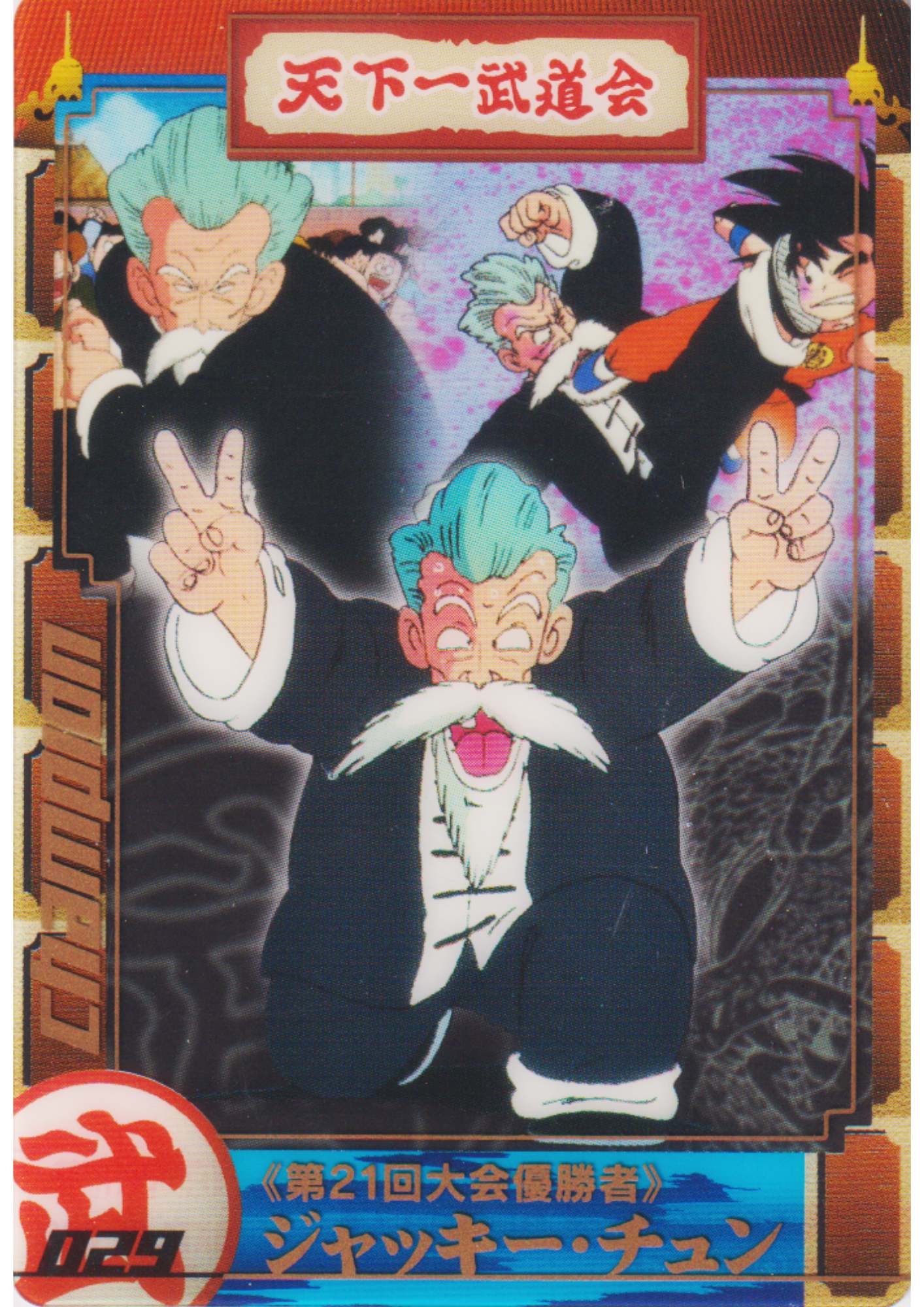 Jackie Chun 029 (DXT1-02-029) | Morinaga Dragon Ball Wafer Clear Cards