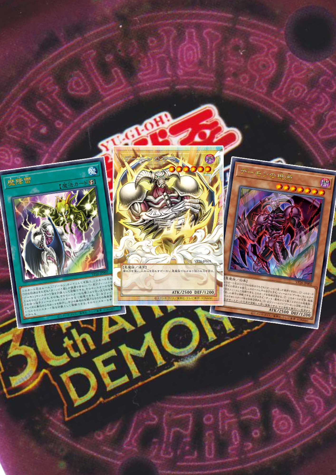 Yu-Gi-Oh! 30th Anniversary Demon's Pack (VJump Promo)