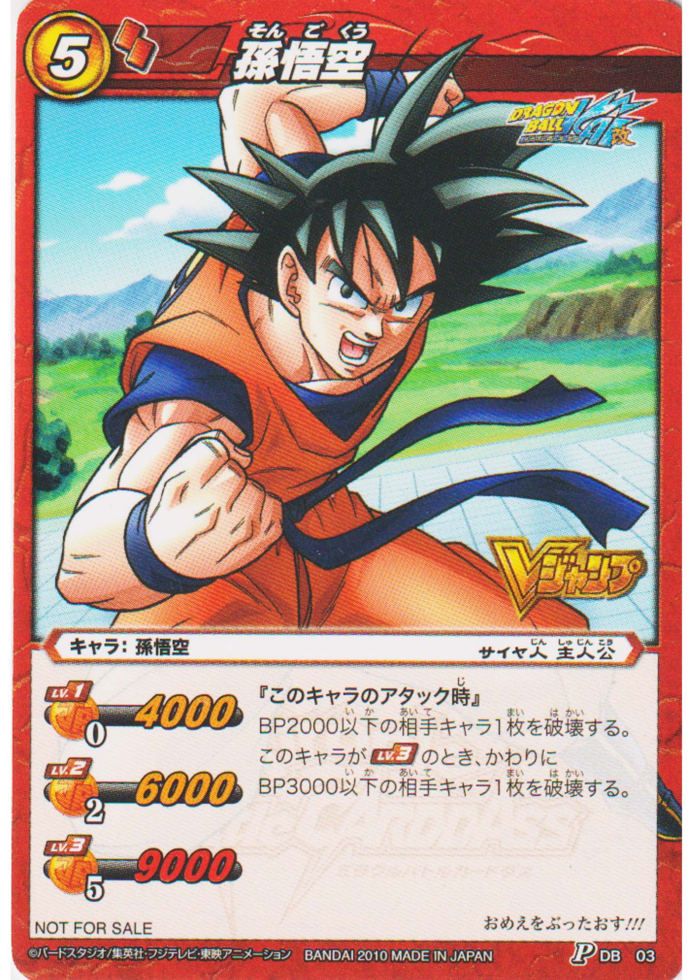 Son Goku P 03 | Miracle Battle Carddass Promo