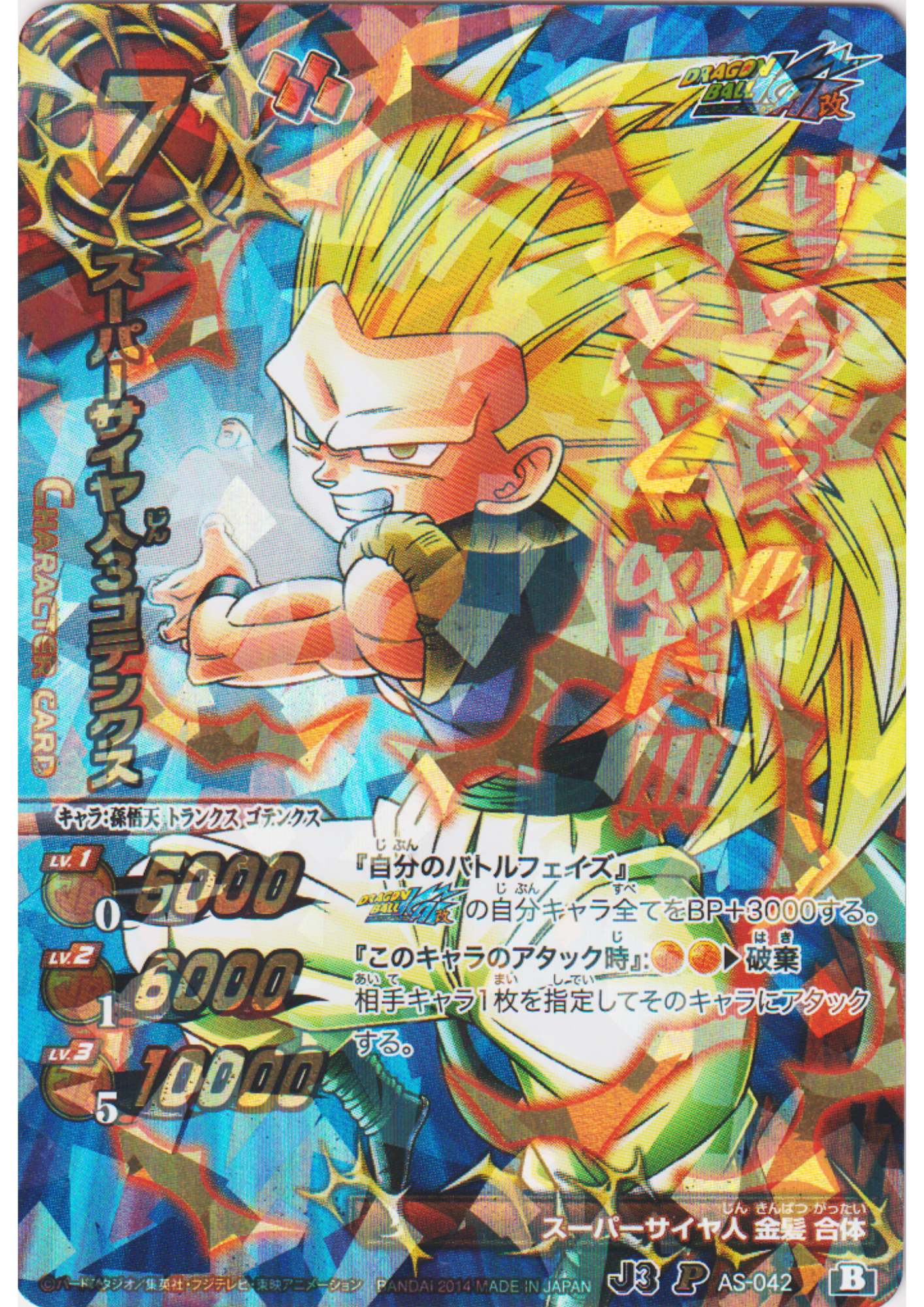 Gotenks AS-042 P (J3) | Miracle Battle Carddass Promo