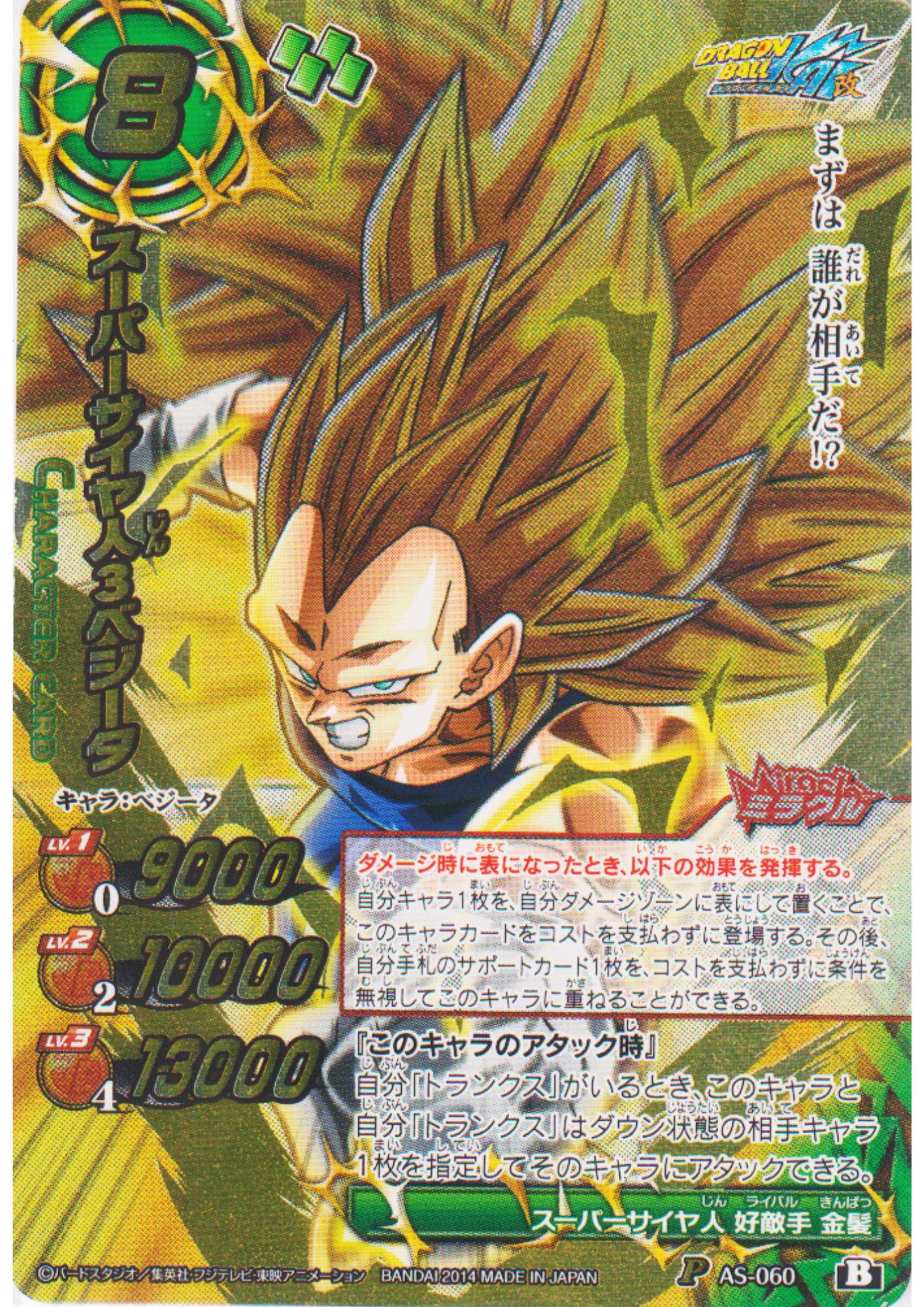 Vegeta AS-060 P (Foil) | Miracle Battle Carddass Promo