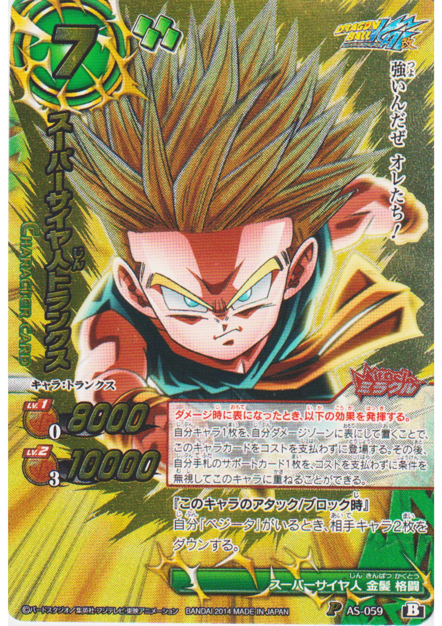 Trunks AS-059 P (Foil) | Miracle Battle Carddass Promo