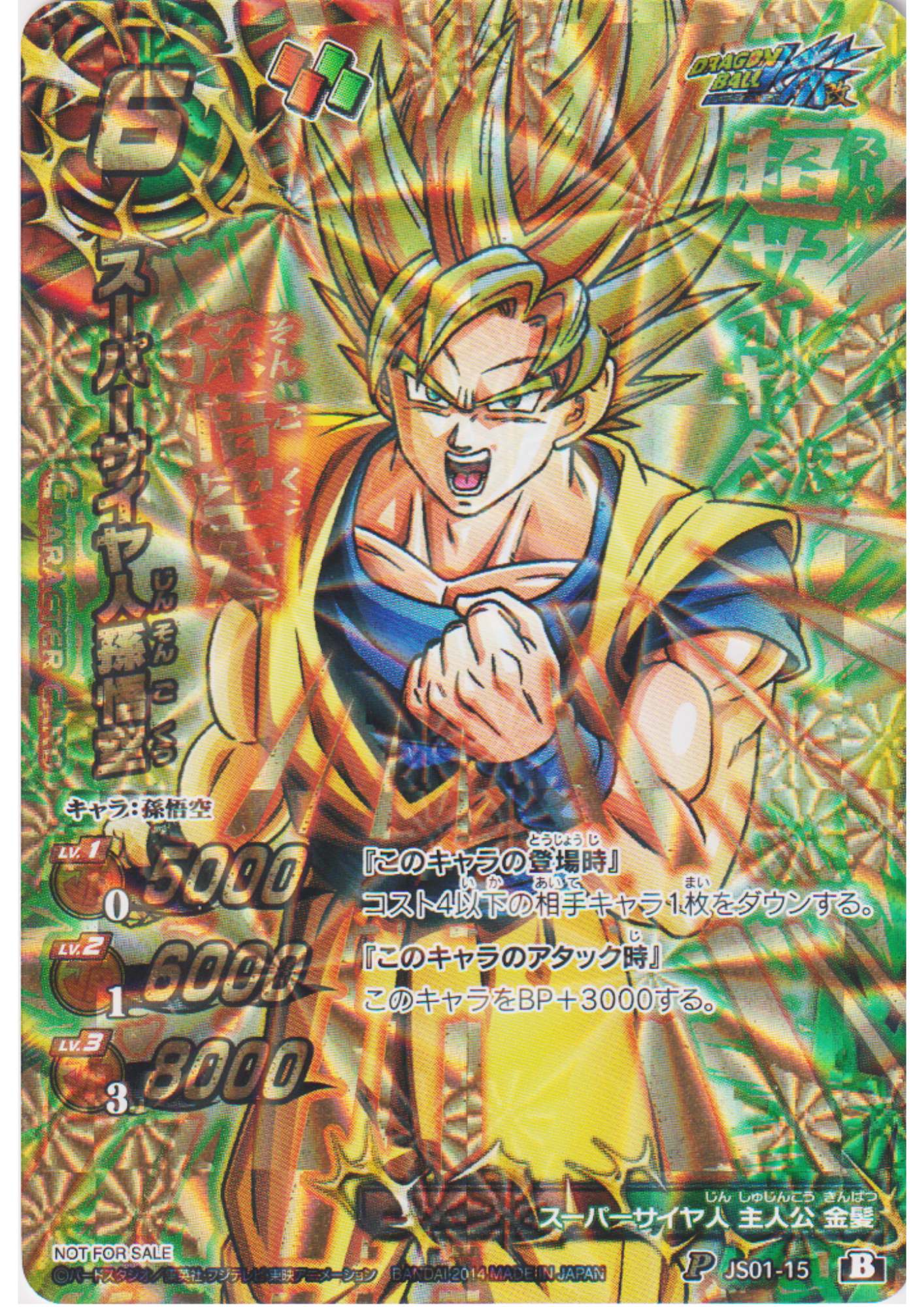 Son Goku JS01-15 P | Miracle Battle Carddass Promo