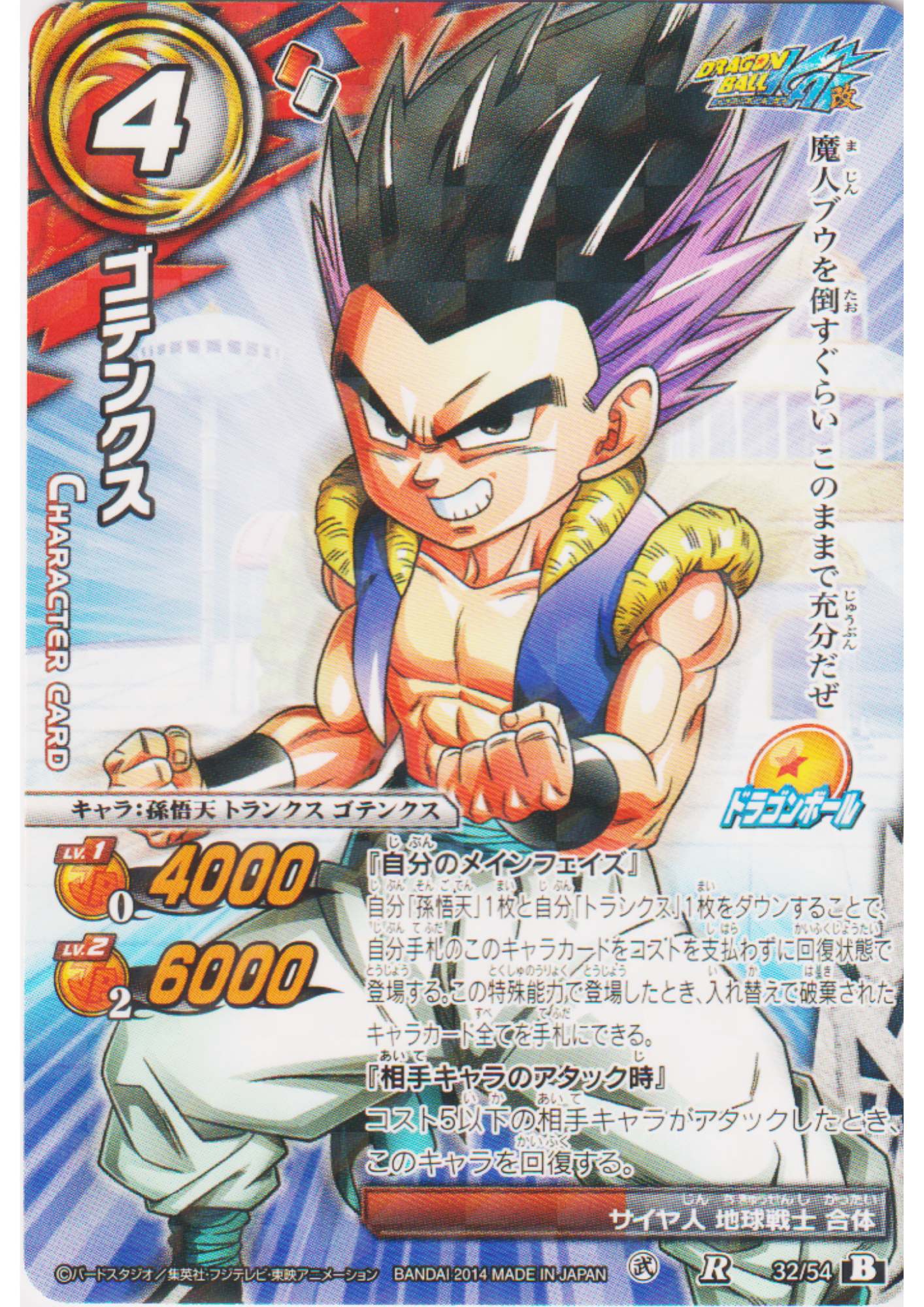 Gotenks 32/54 (Foil) | Miracle Battle Carddass (DB16)