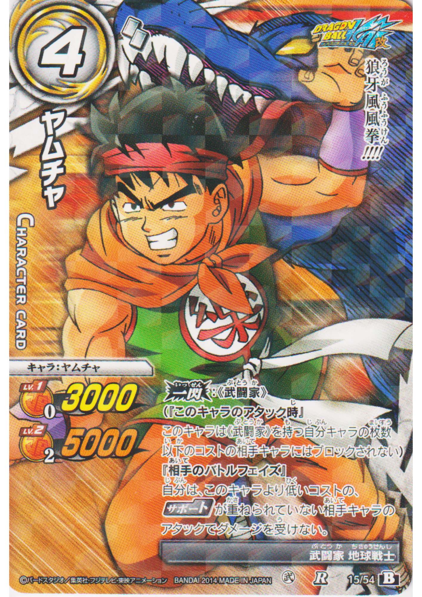 Yamcha 15/54 R (Foil) | Miracle Battle Carddass (DB16)