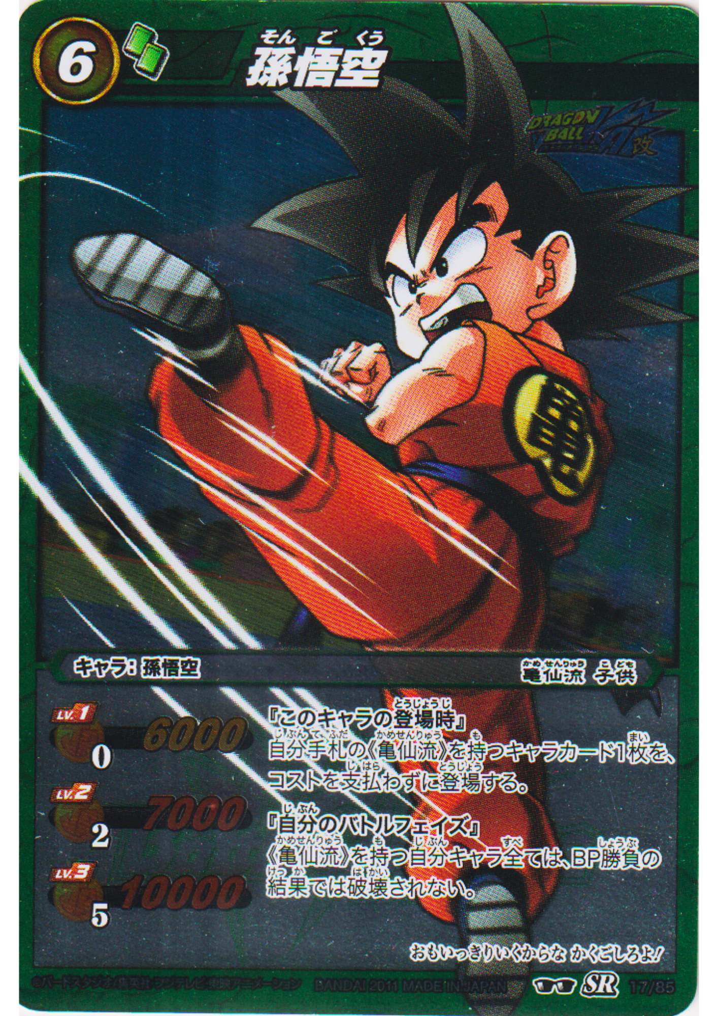 Son Goku 17/85 SR (Foil) | Miracle Battle Carddass (DB07)
