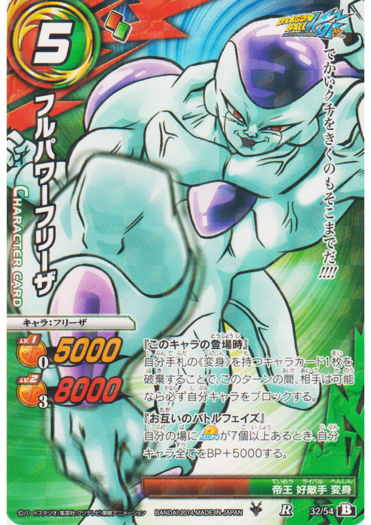 Frieza 32/54 R (Foil) | Miracle Battle Carddass (DB15)