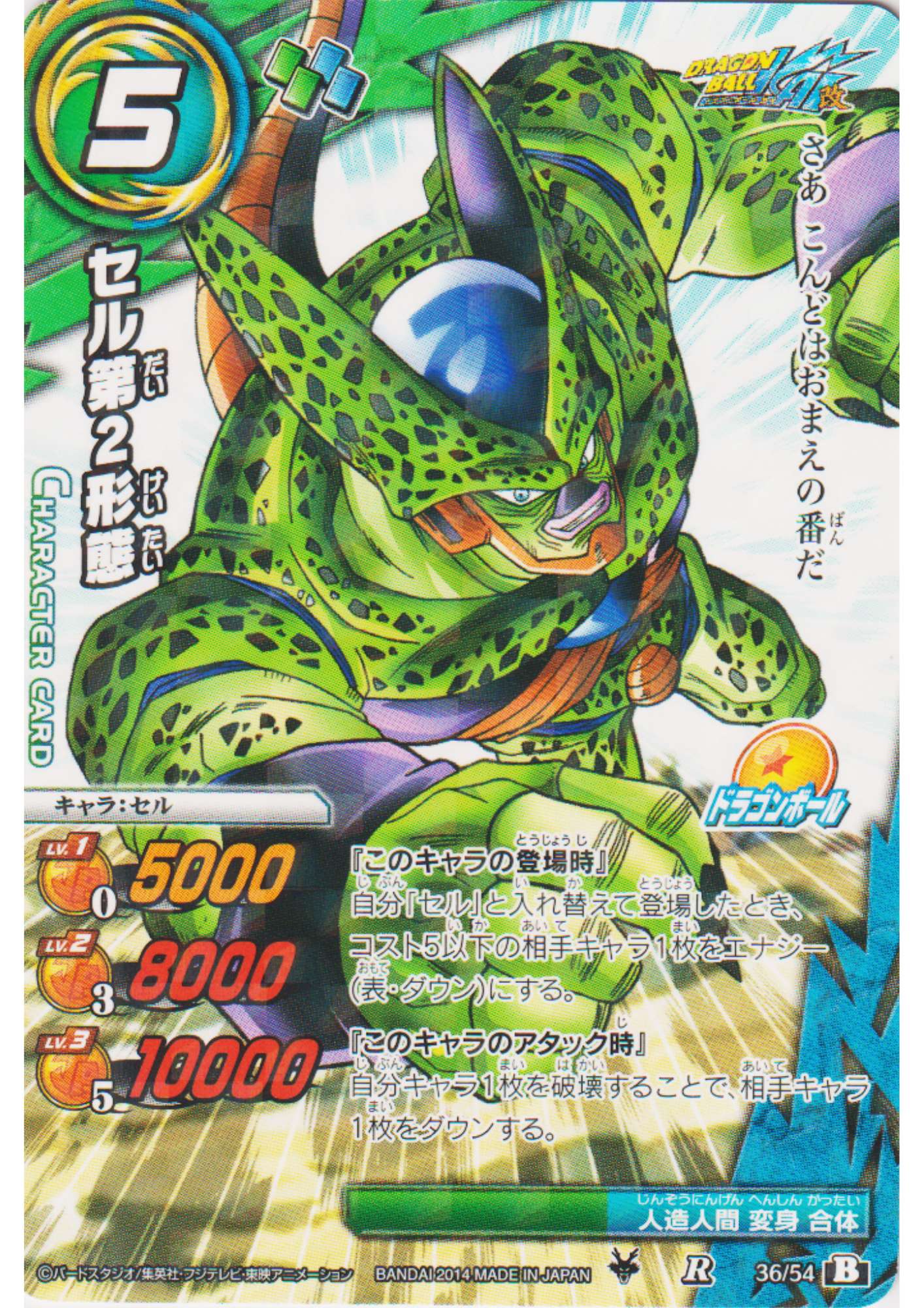 Cell 36/54 R (Foil) | Miracle Battle Carddass (DB15)