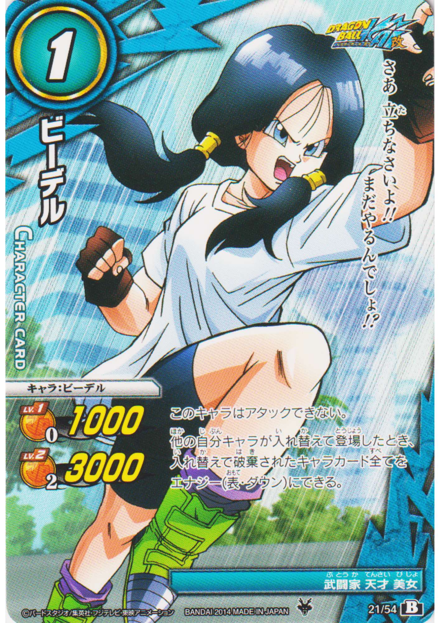 Videl 21/54 | Miracle Battle Carddass (DB15)