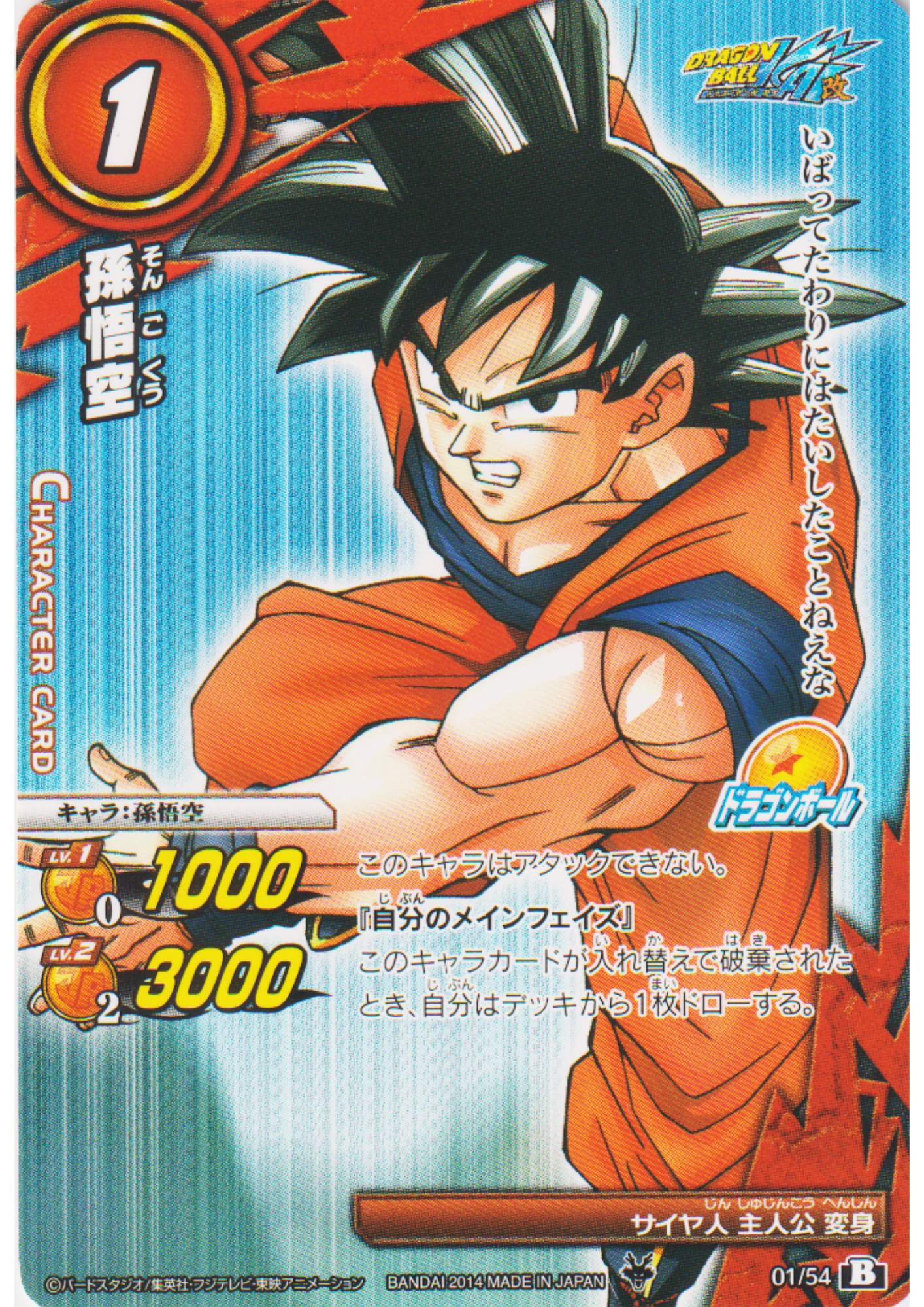 Son Goku 01/54 | Miracle Battle Carddass (DB15)