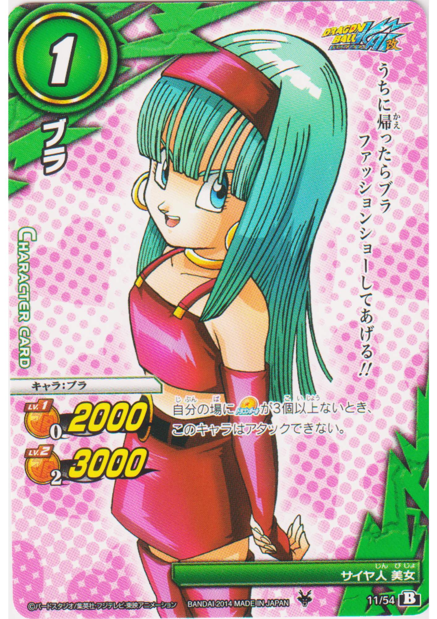 Bulla 11/54 | Miracle Battle Carddass (DB15)