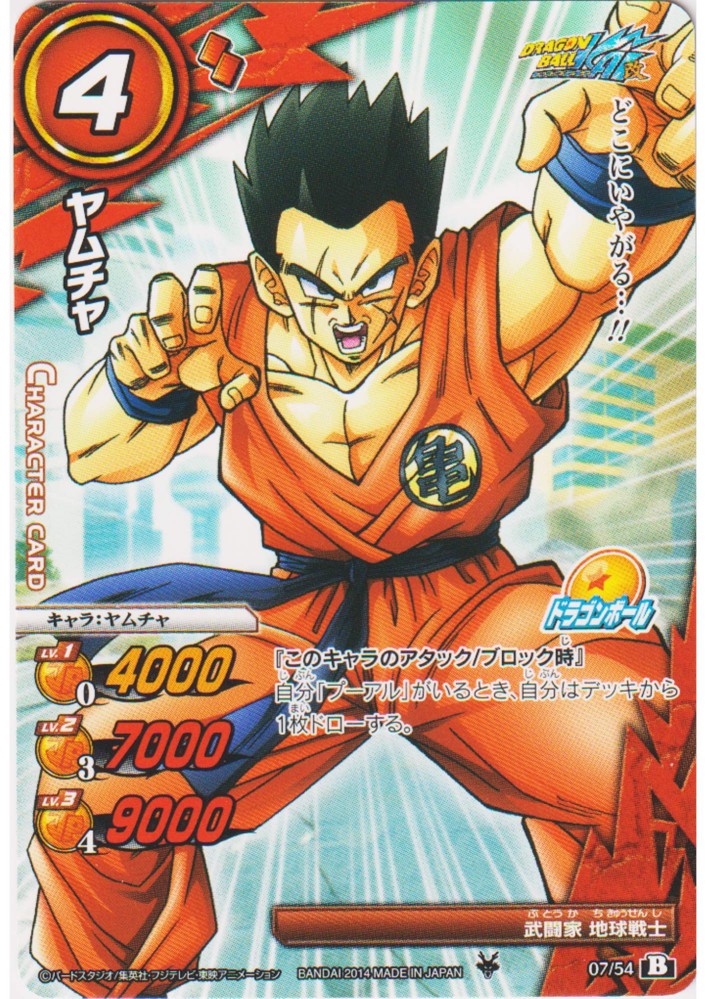 Yamcha 07/54 | Miracle Battle Carddass (DB15)