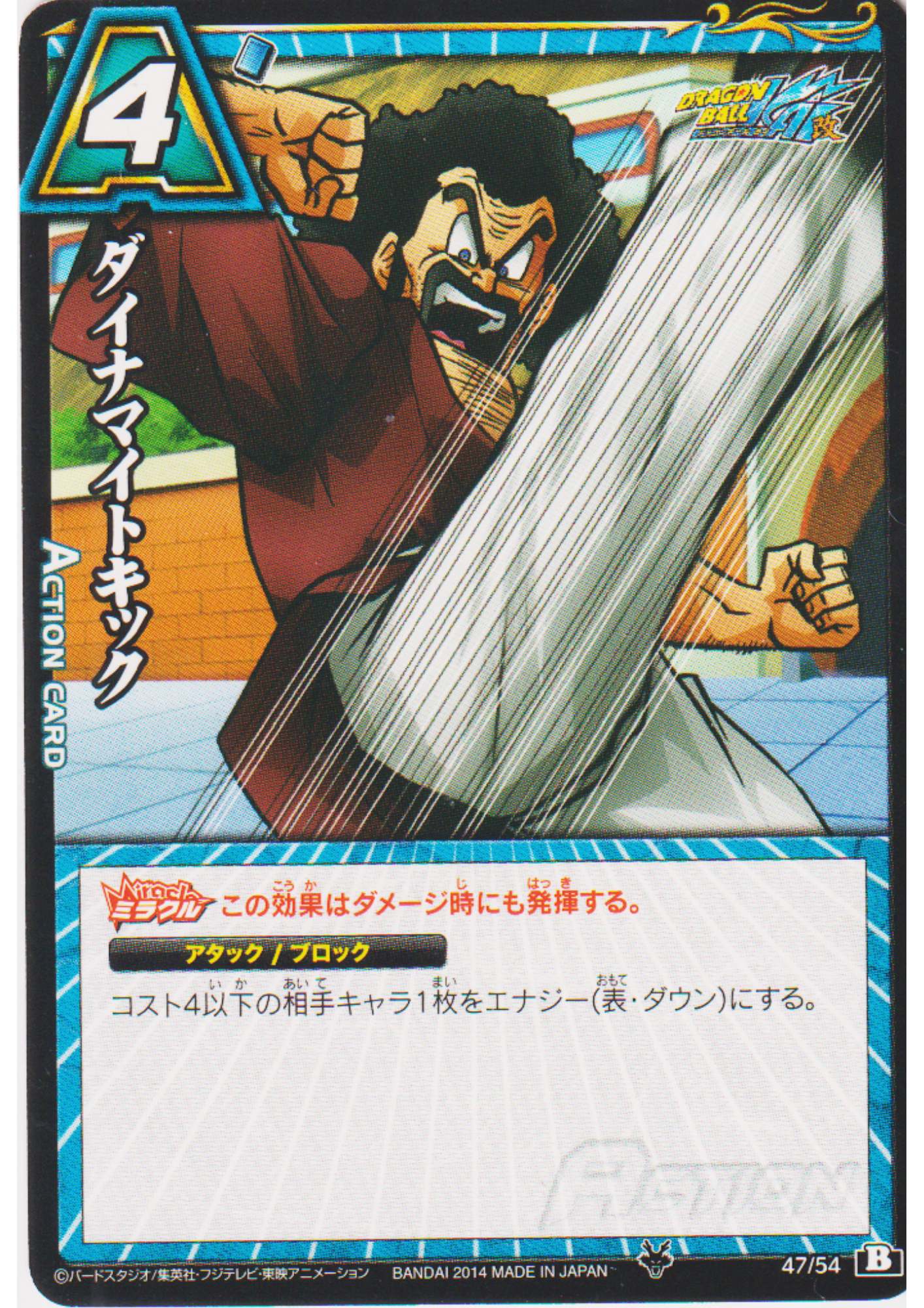 Mr.Satan 47/54 | Miracle Battle Carddass (DB15)