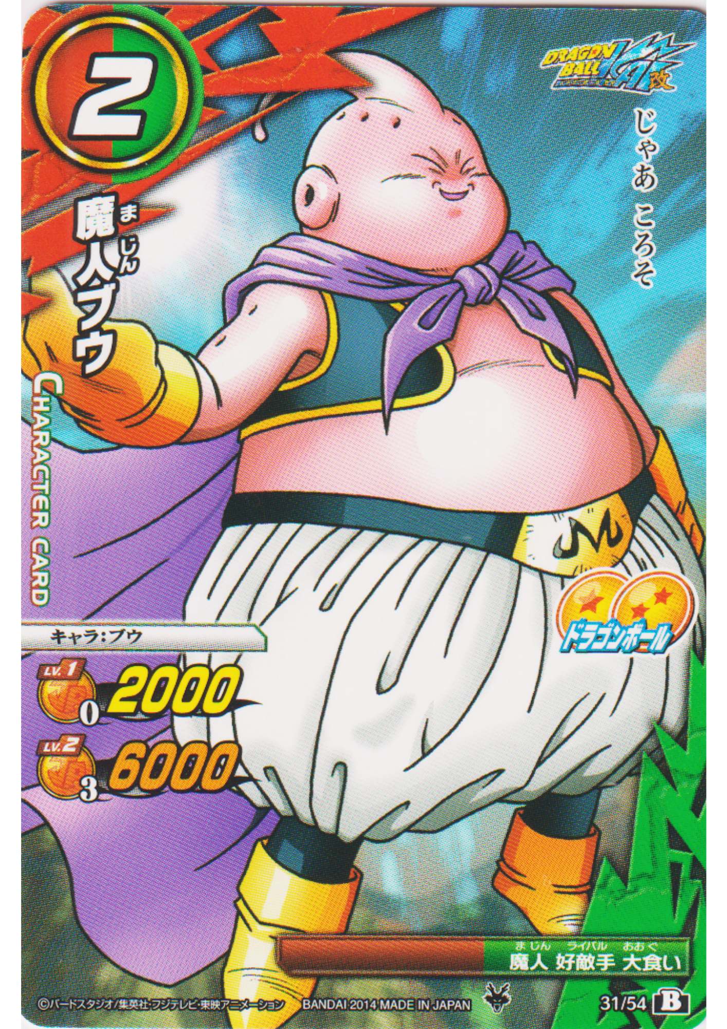 Majin Buu 31/54 | Miracle Battle Carddass (DB15)