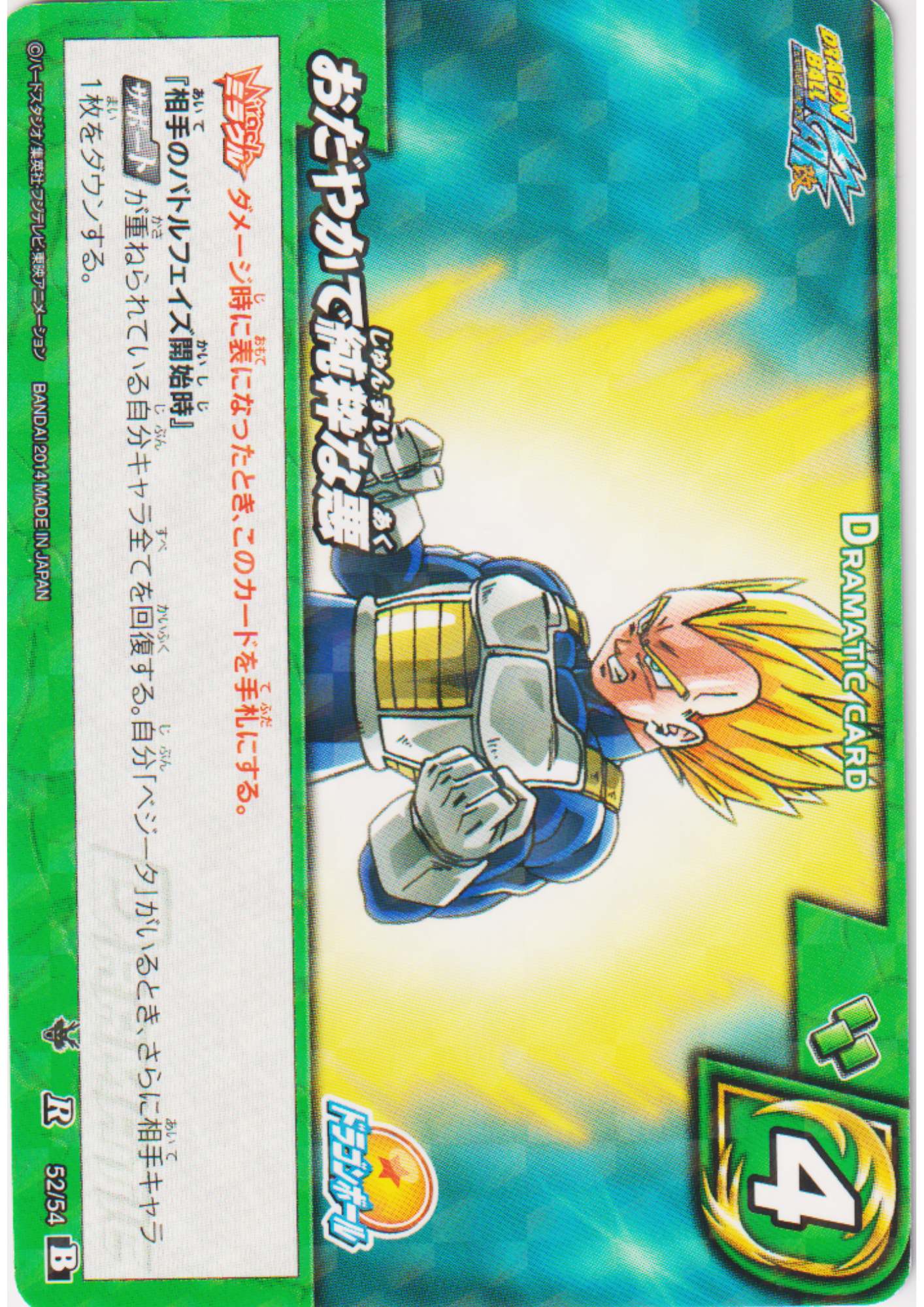 Vegeta 52/54 R (Foil) | Miracle Battle Carddass (DB15)