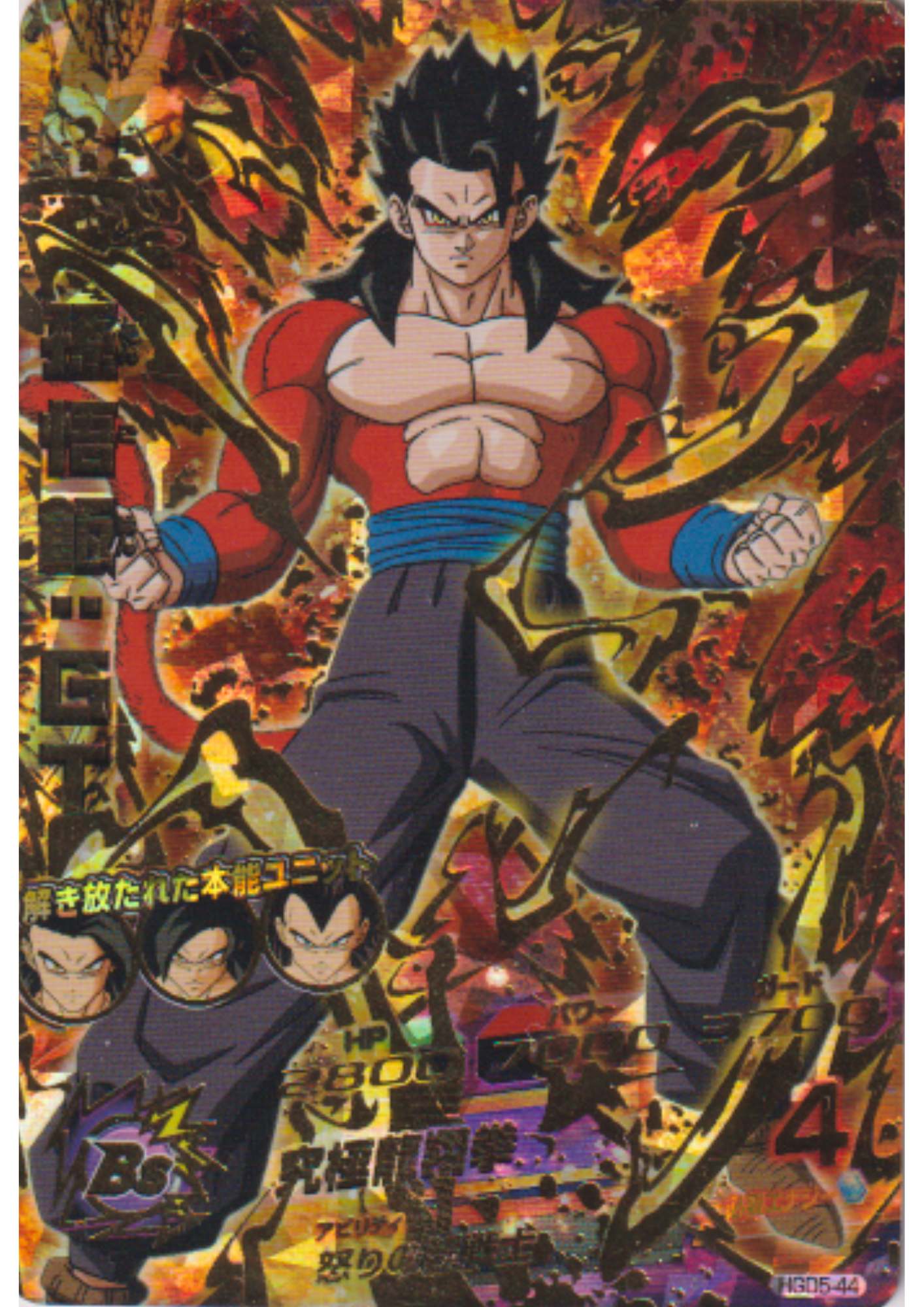 Son Gohan HGD5-44 UR | DBH