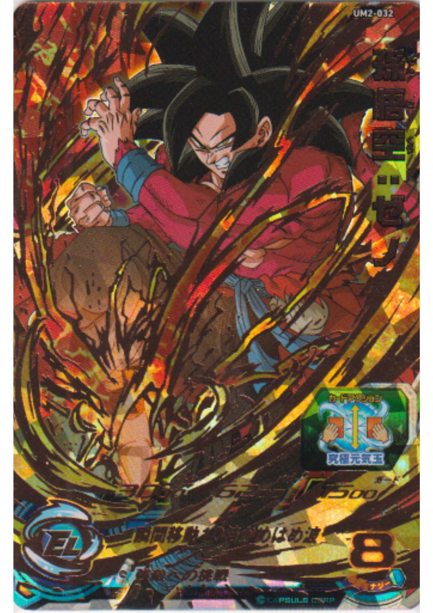 Son Goku UM2-032 UR | SDBH
