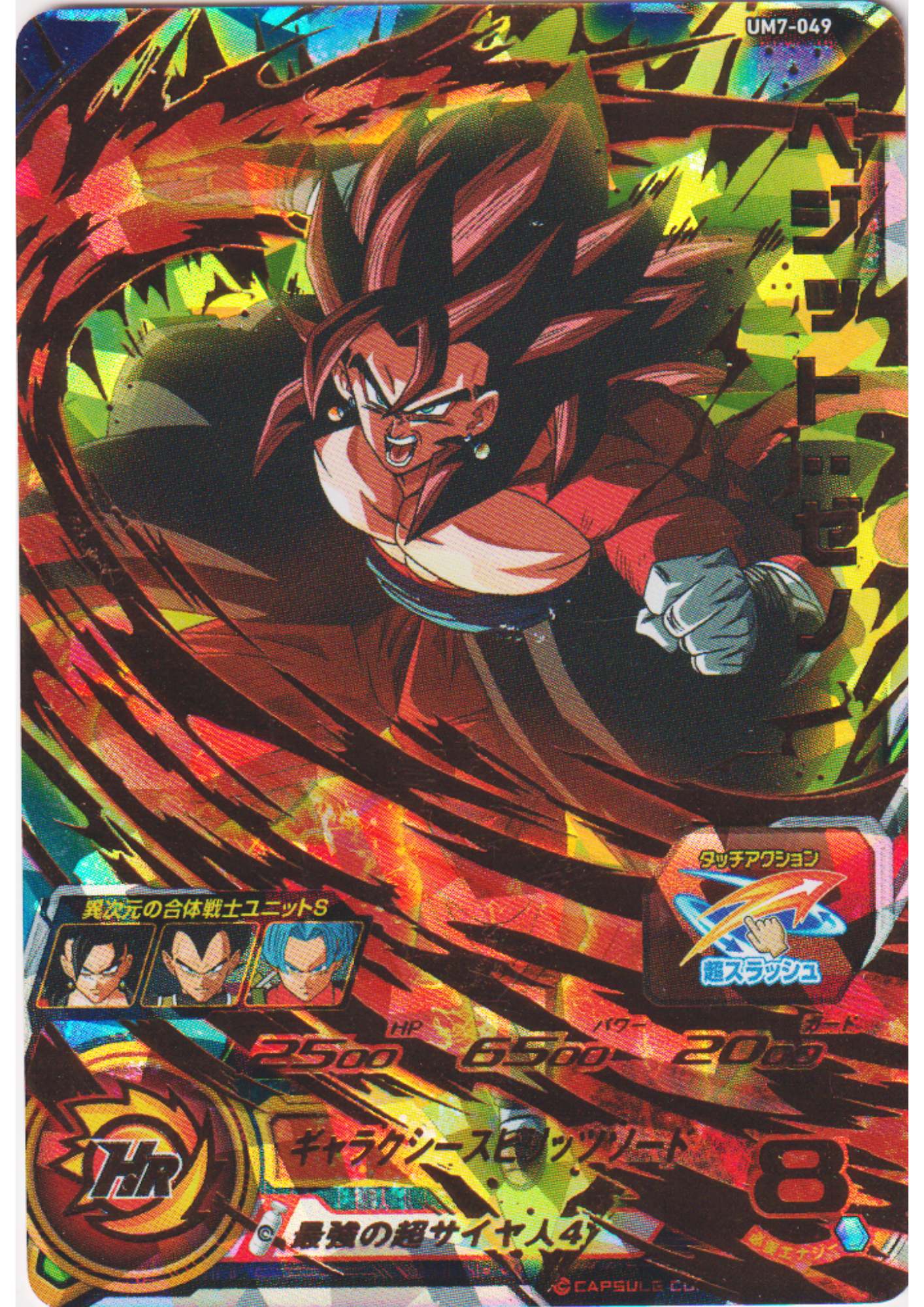 Vegito UM7-049 UR | SDBH