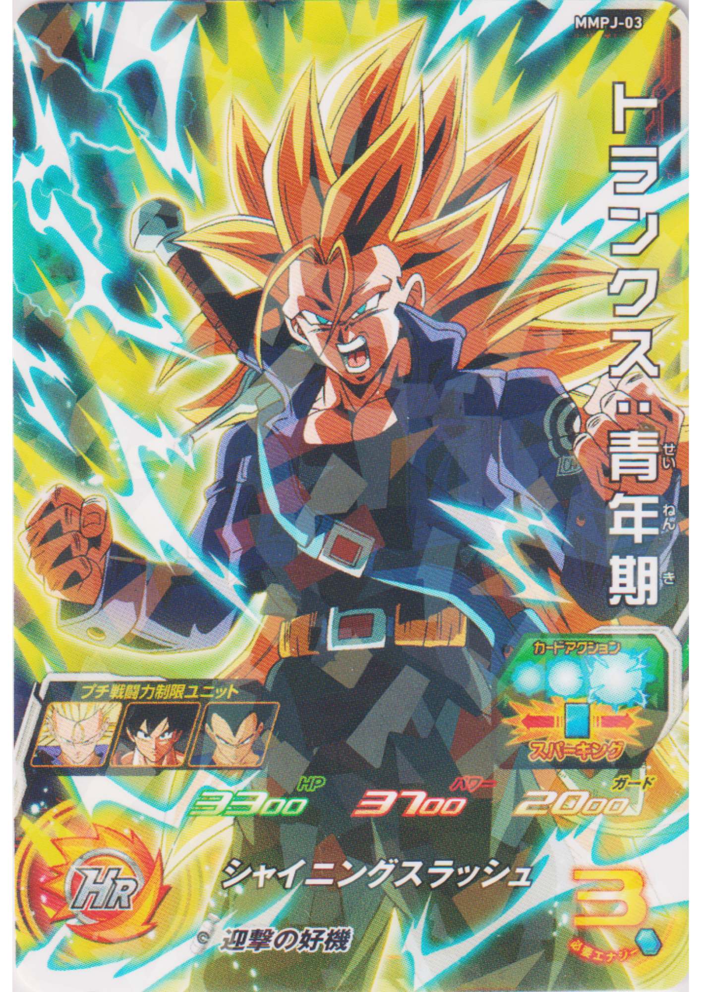 Trunks MMPJ-03 | SDBH Promo