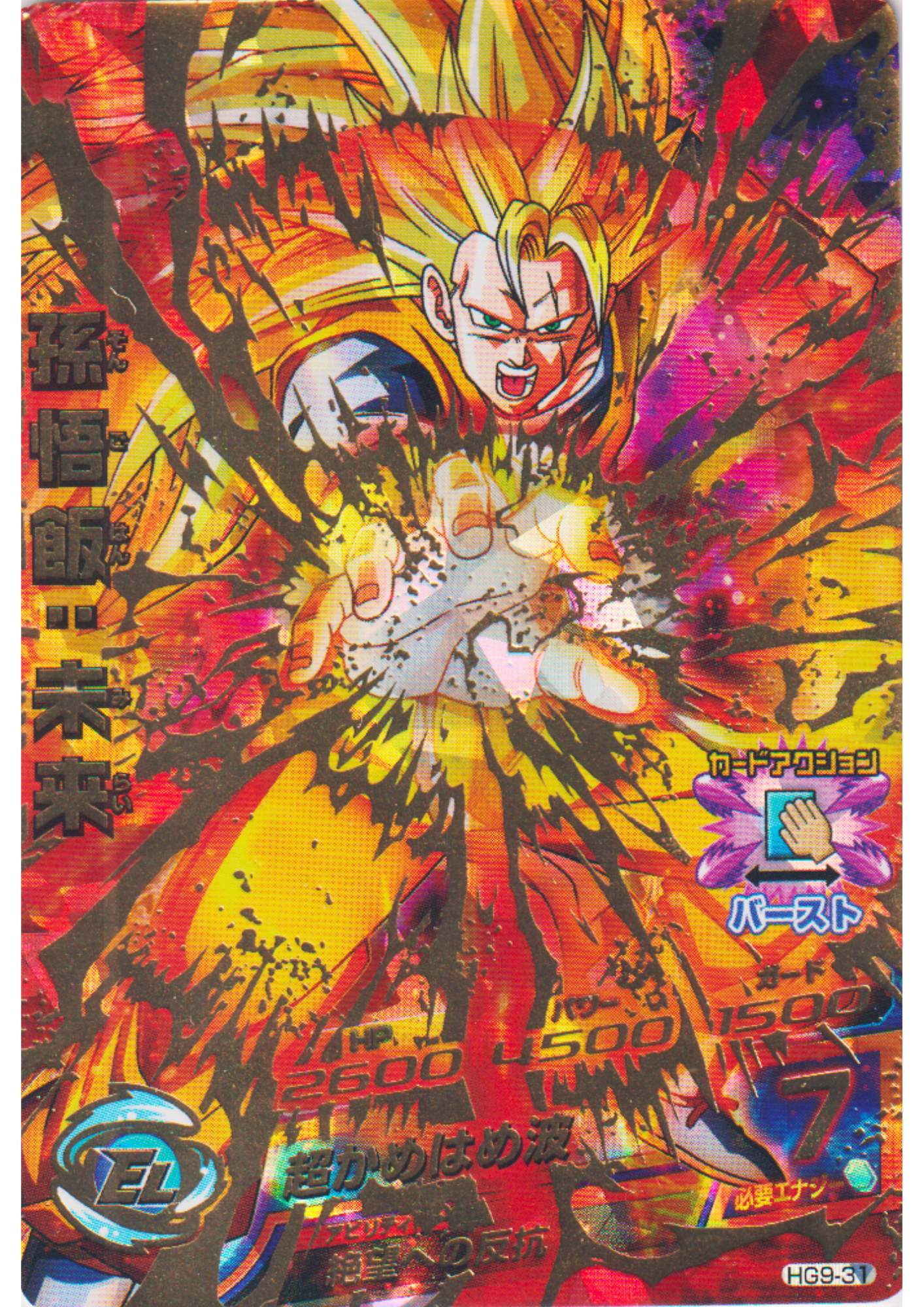 Son Goku HG9-31 UR | DBH