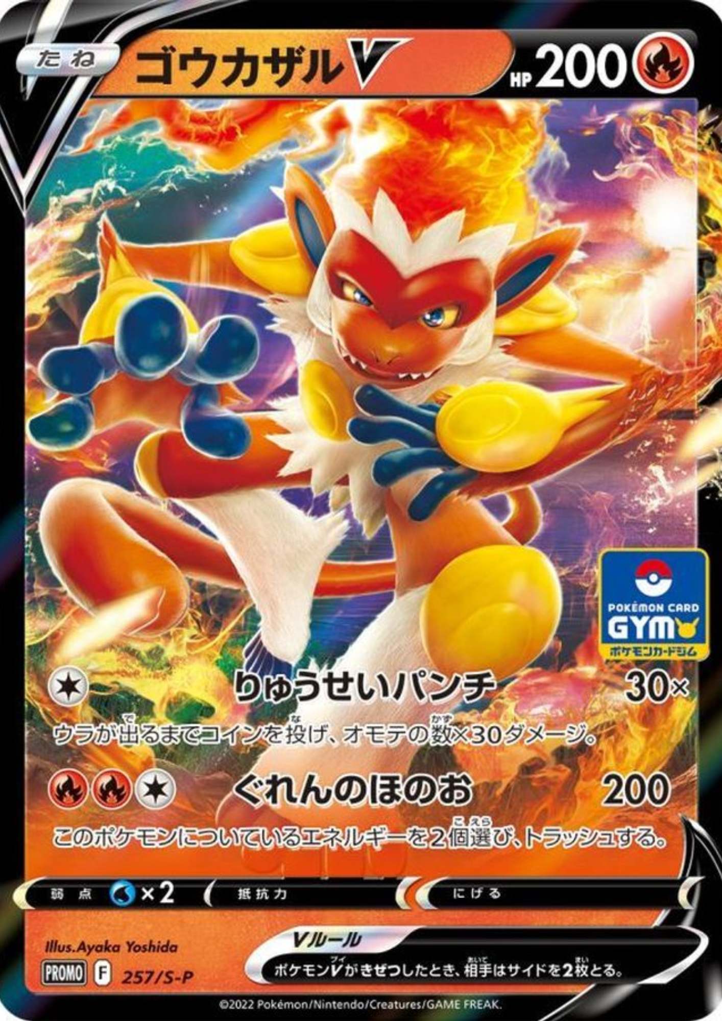 Infernape V 257/S-P | Promo