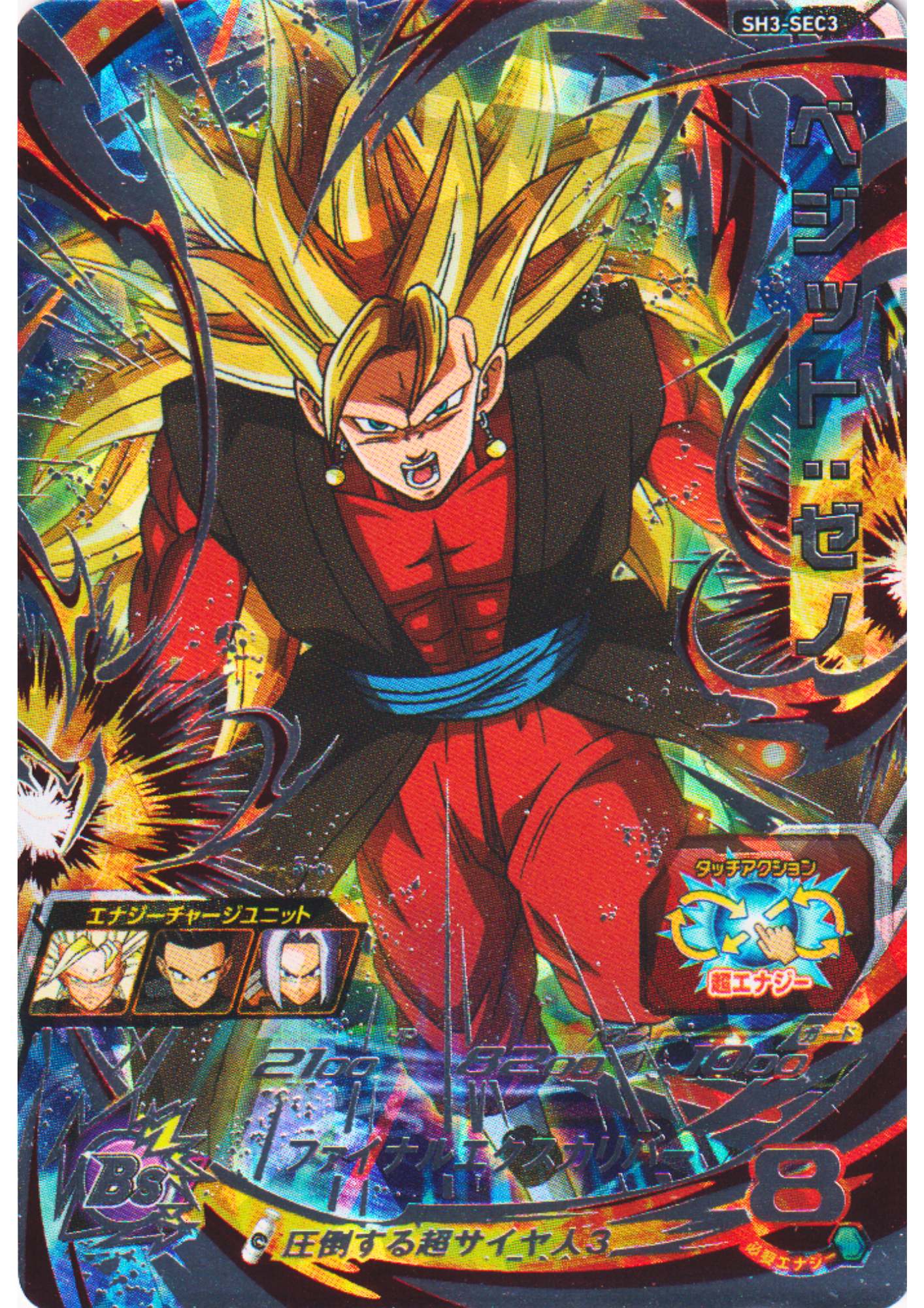 Vegito : Xeno SH3-SEC3 | SDBH