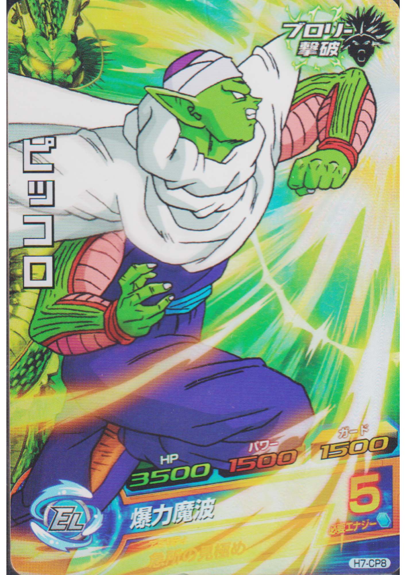 Piccolo H7-CP8 | Dragon Ball Heroes Promo
