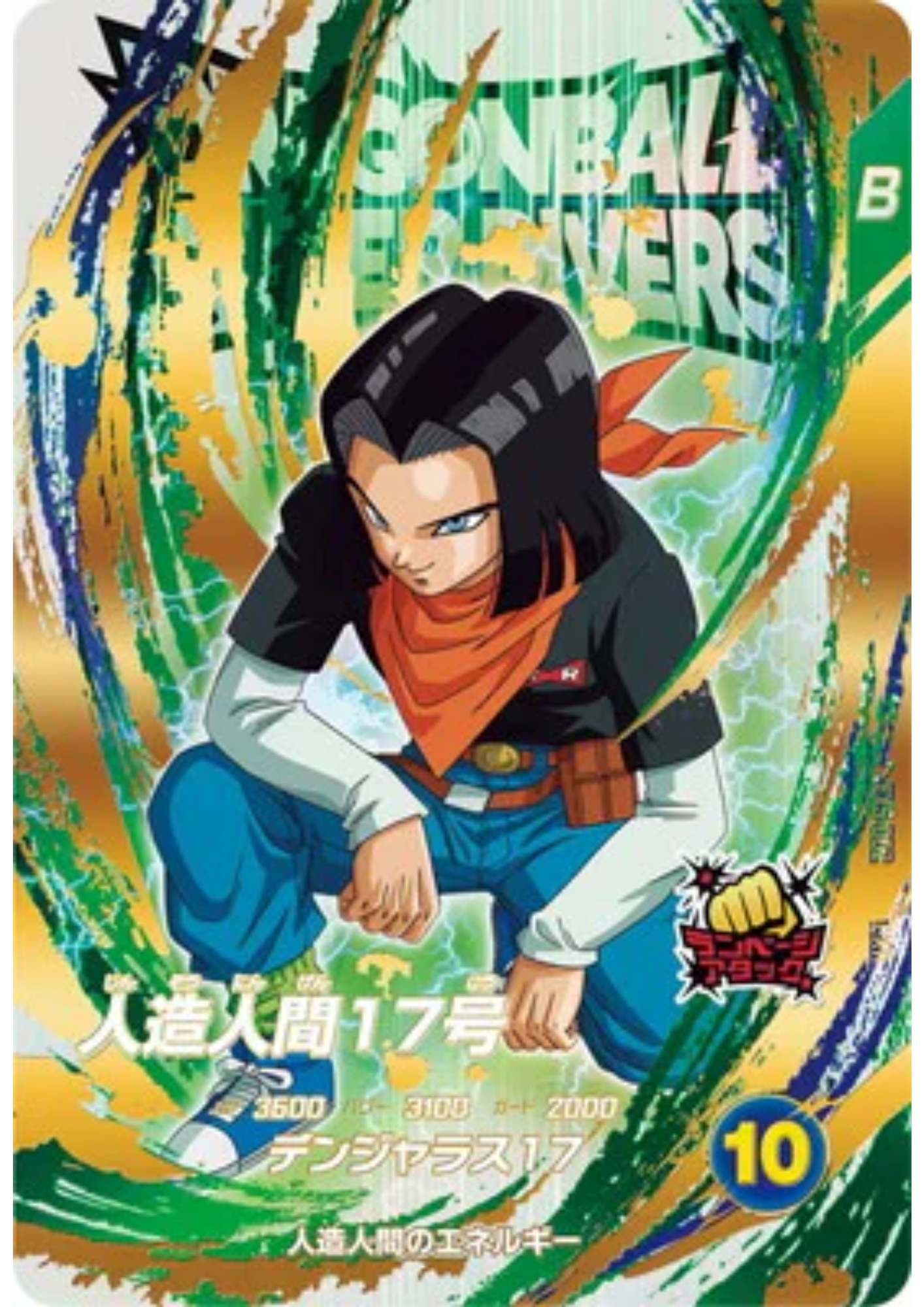 Android 17 EX5-002 EXR | Dragon Ball Super Divers