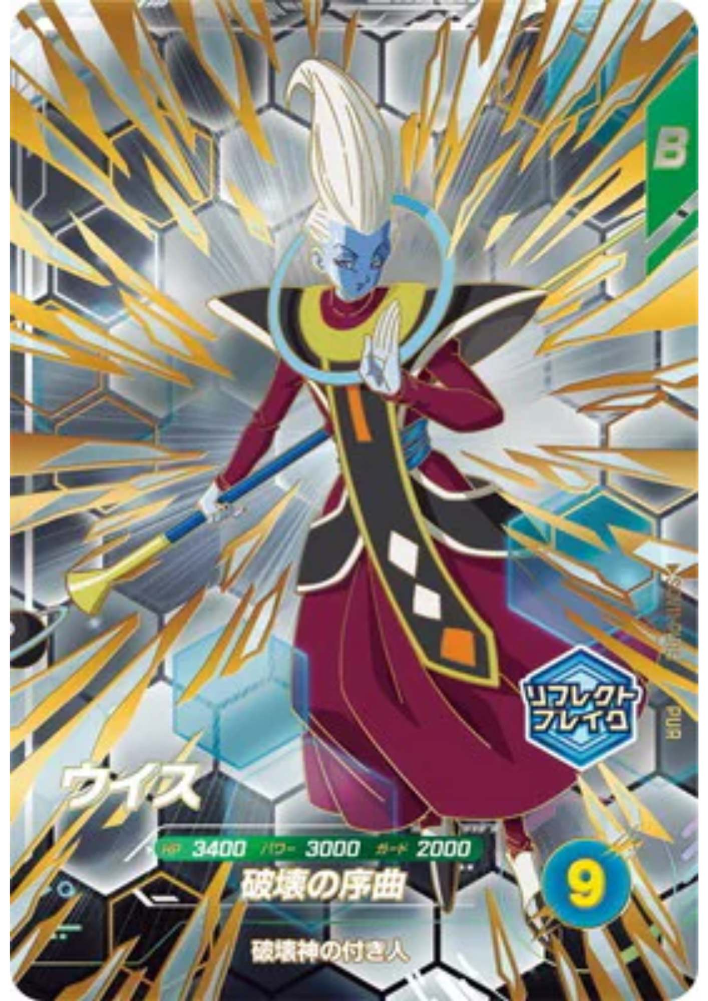 Whis SDV11-PUR5 | Dragon Ball Super Divers Promo