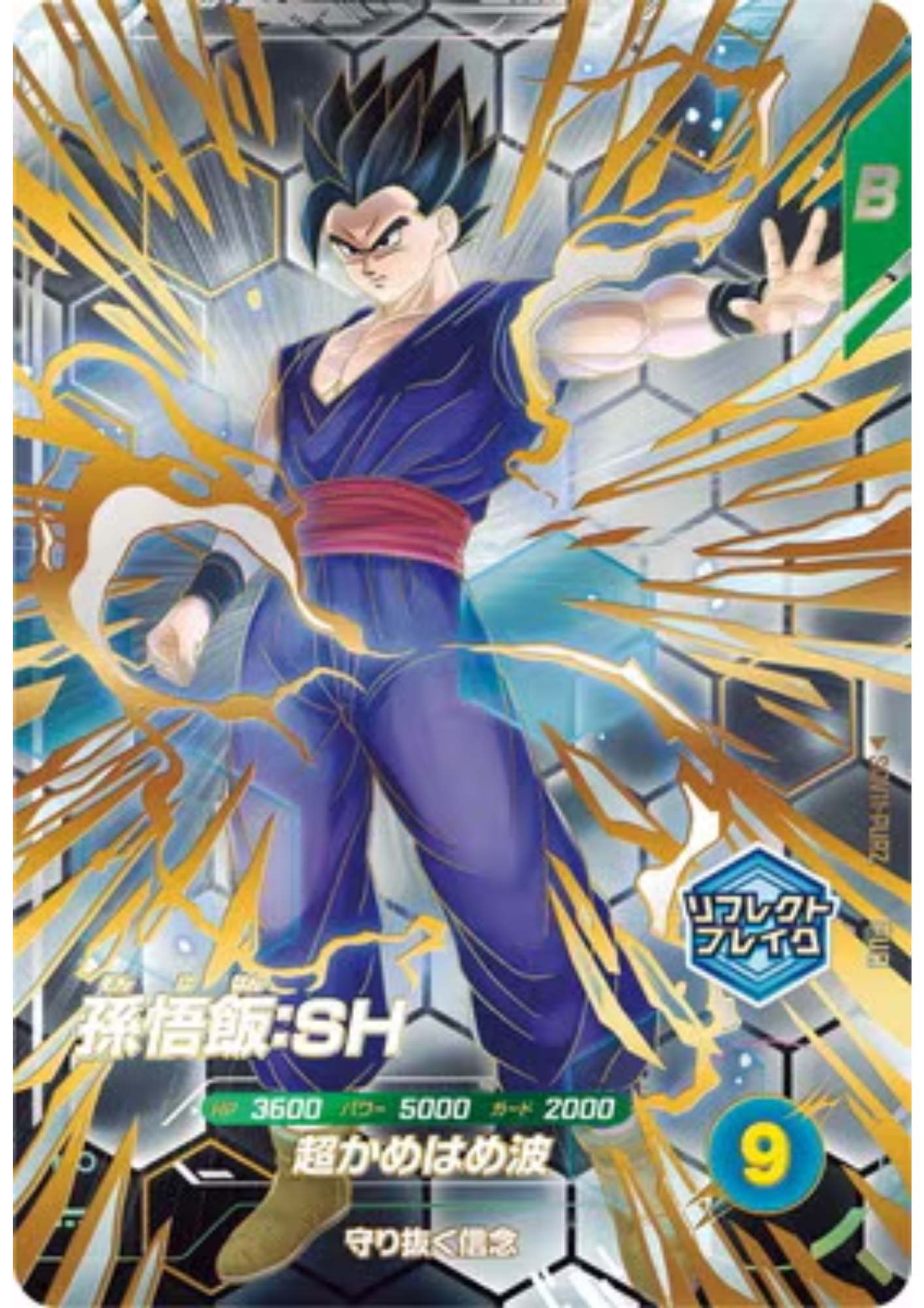 Son Gohan SDV11-PUR2 | Dragon Ball Super Divers Promo