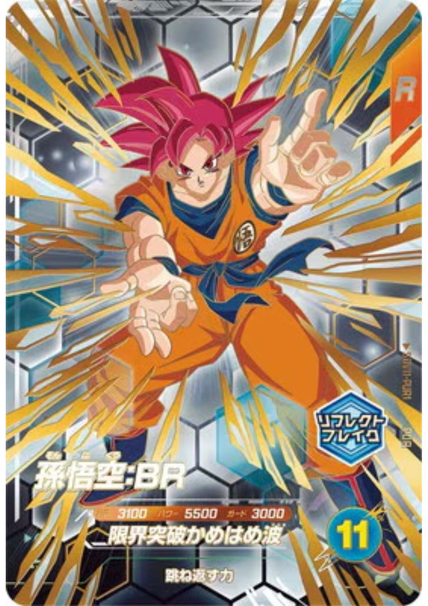 Son Goku SDV11-PUR1 | Dragon Ball Super Divers Promo