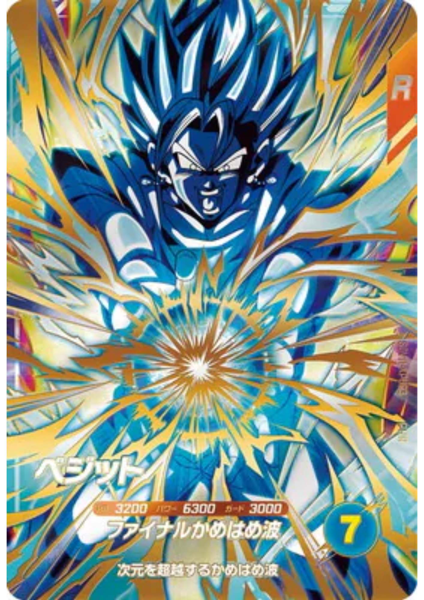 Vegito SDV11-KPUR3 | Dragon Ball Super Divers Promo