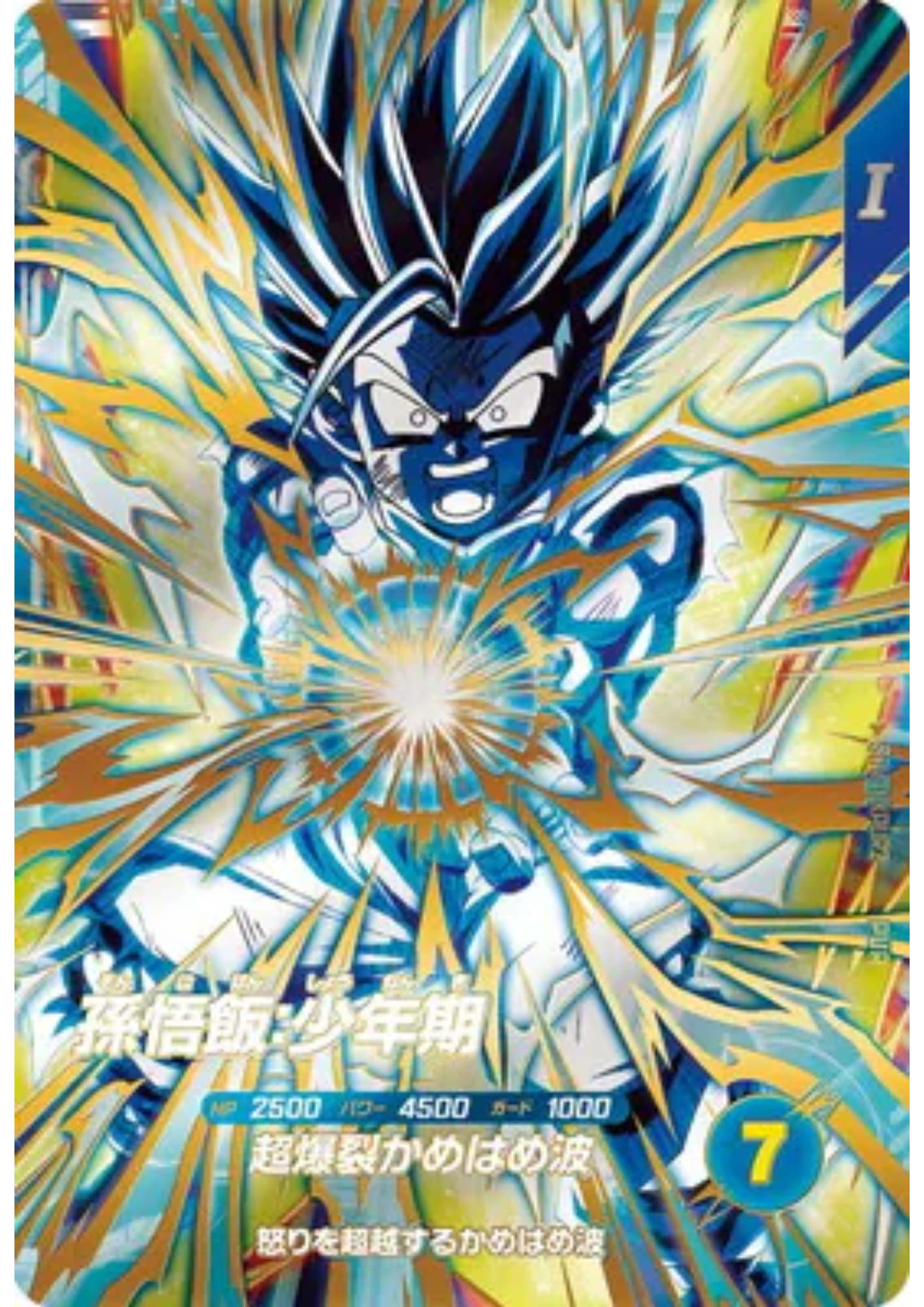 Son Gohan SDV11-KPUR2 | Dragon Ball Super Divers Promo