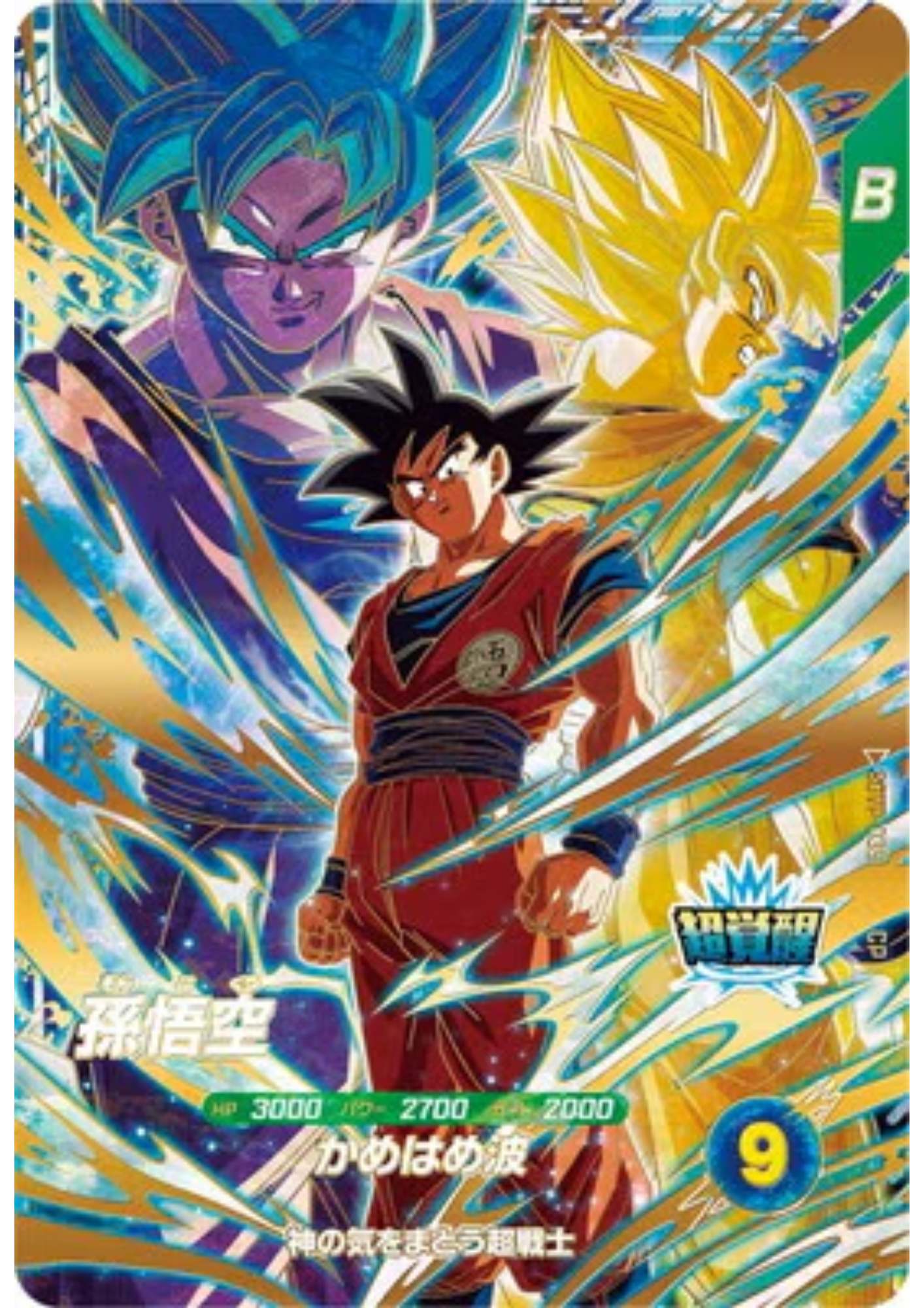 Son Goku SDVP-039 | Dragon Ball Super Divers Promo