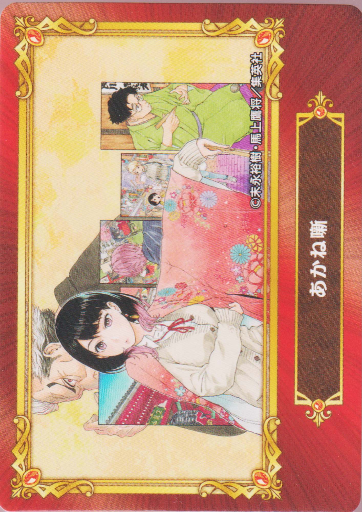 Jump Fair In Animate 22 Card : Akane-banashi