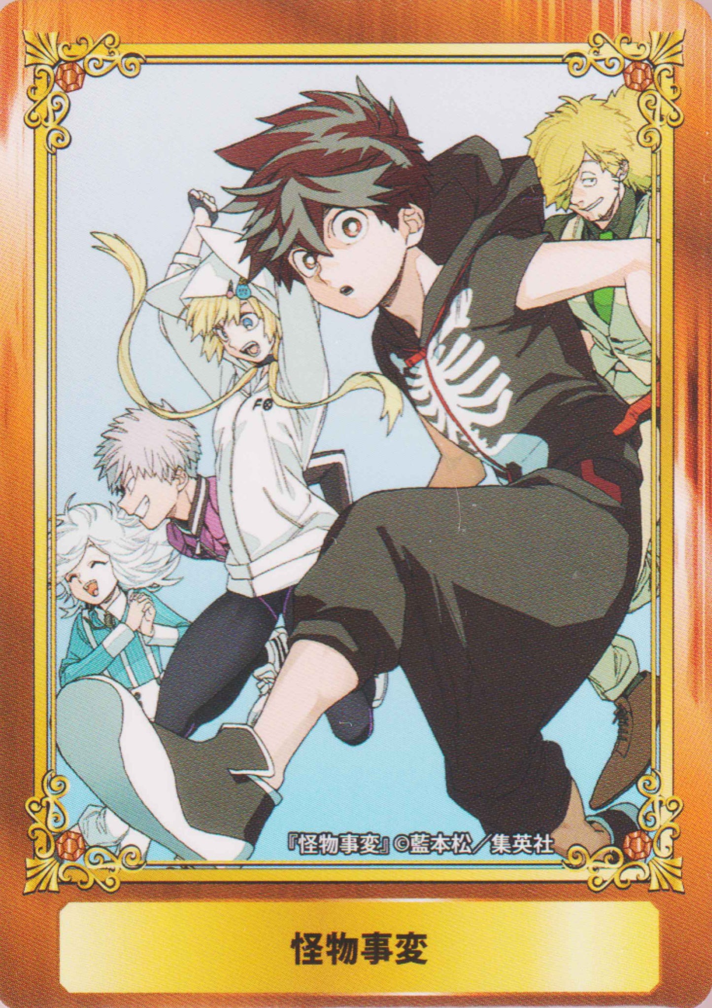 Jump Fair In Animate 20 Card : Kemono Jihen