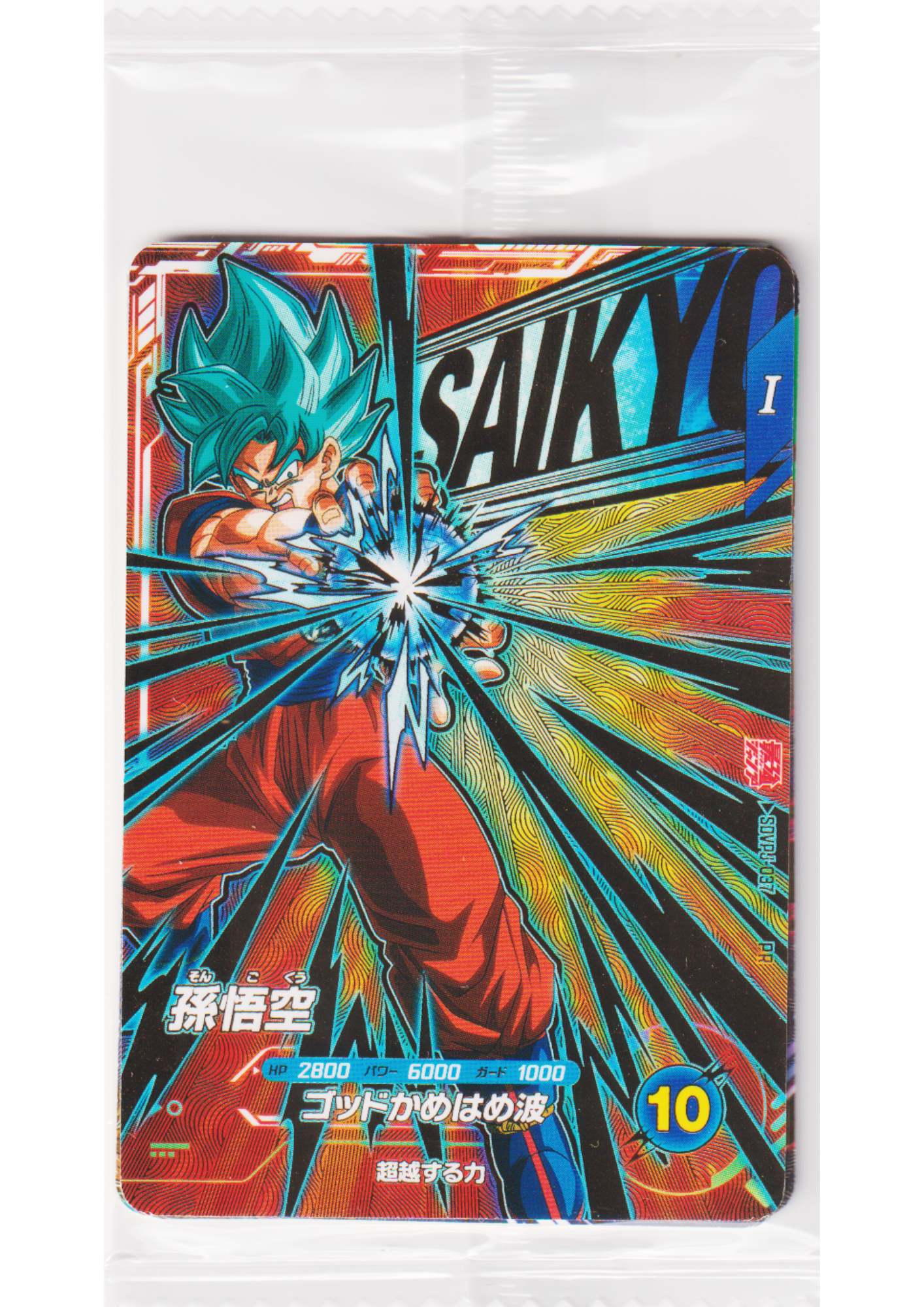 SDVJ-037 & 038 & 039 Pack | Dragon Ball Super Divers Promo