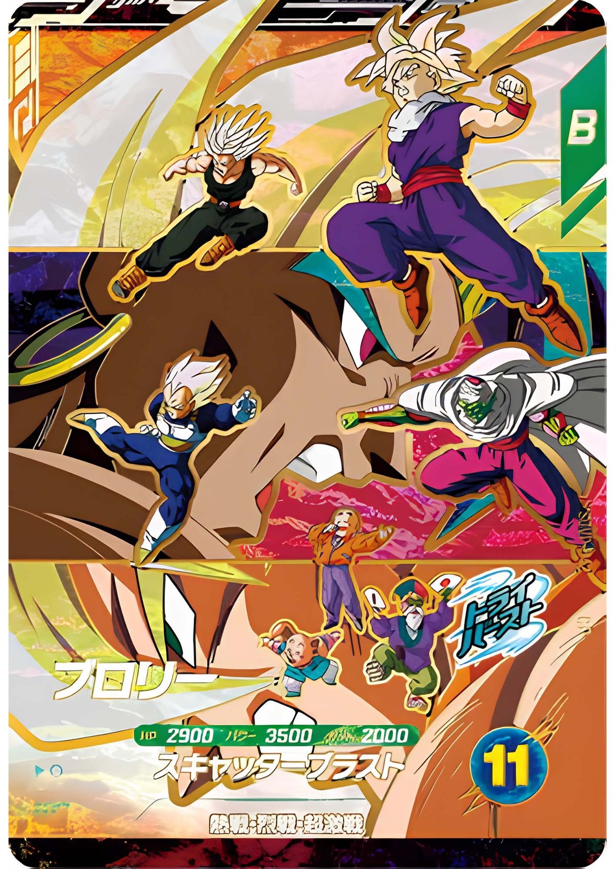 Broly SDVP-042 CP | Dragon Ball Super Divers Promo