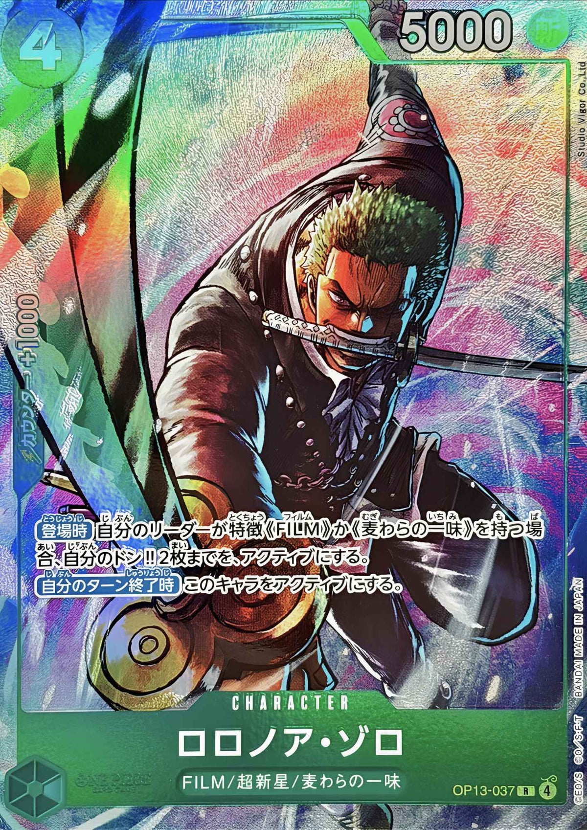 Roronoa Zoro OP13-037 R - Premium Card Collection