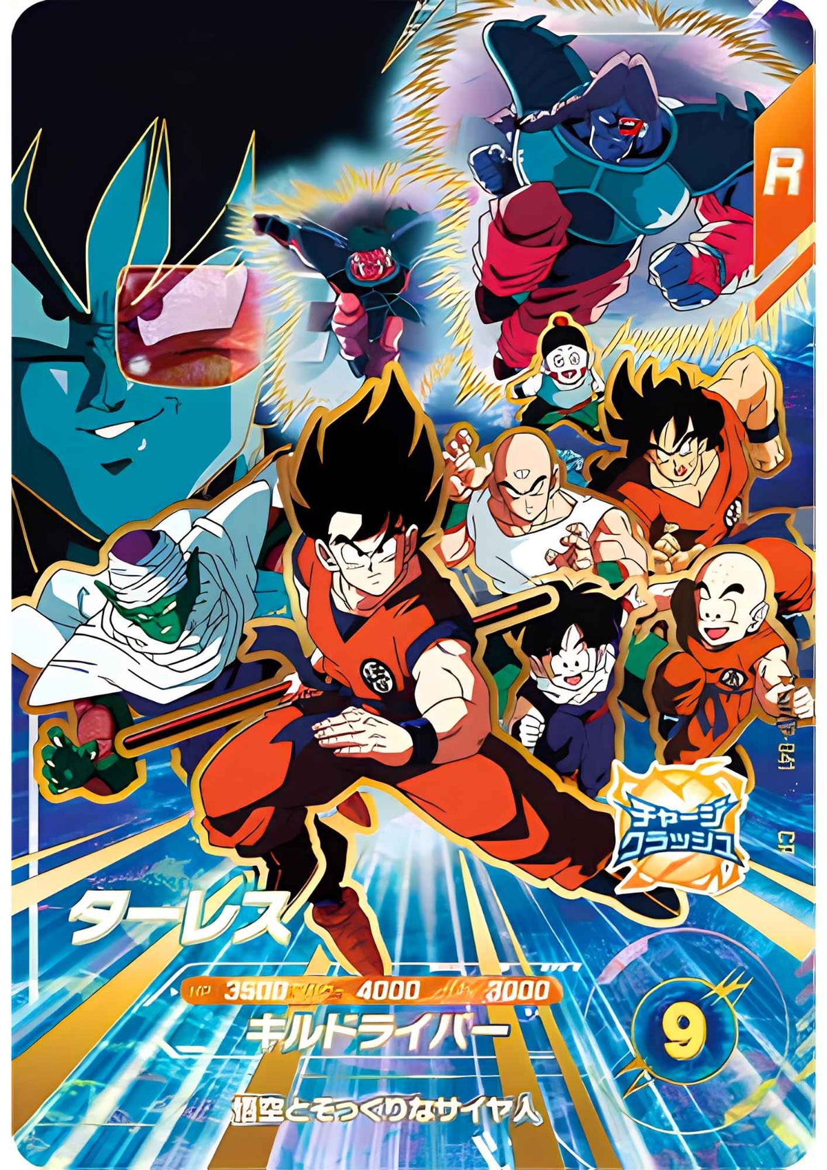 Turles SDVP-041 CP | Dragon Ball Super Divers Promo