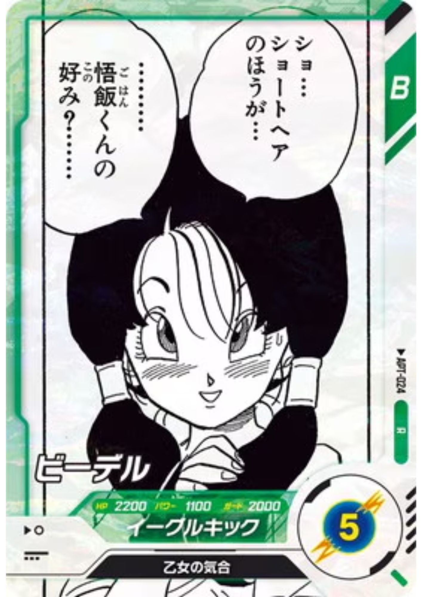 Videl APT-024 R | Dragon Ball Super Divers 40th