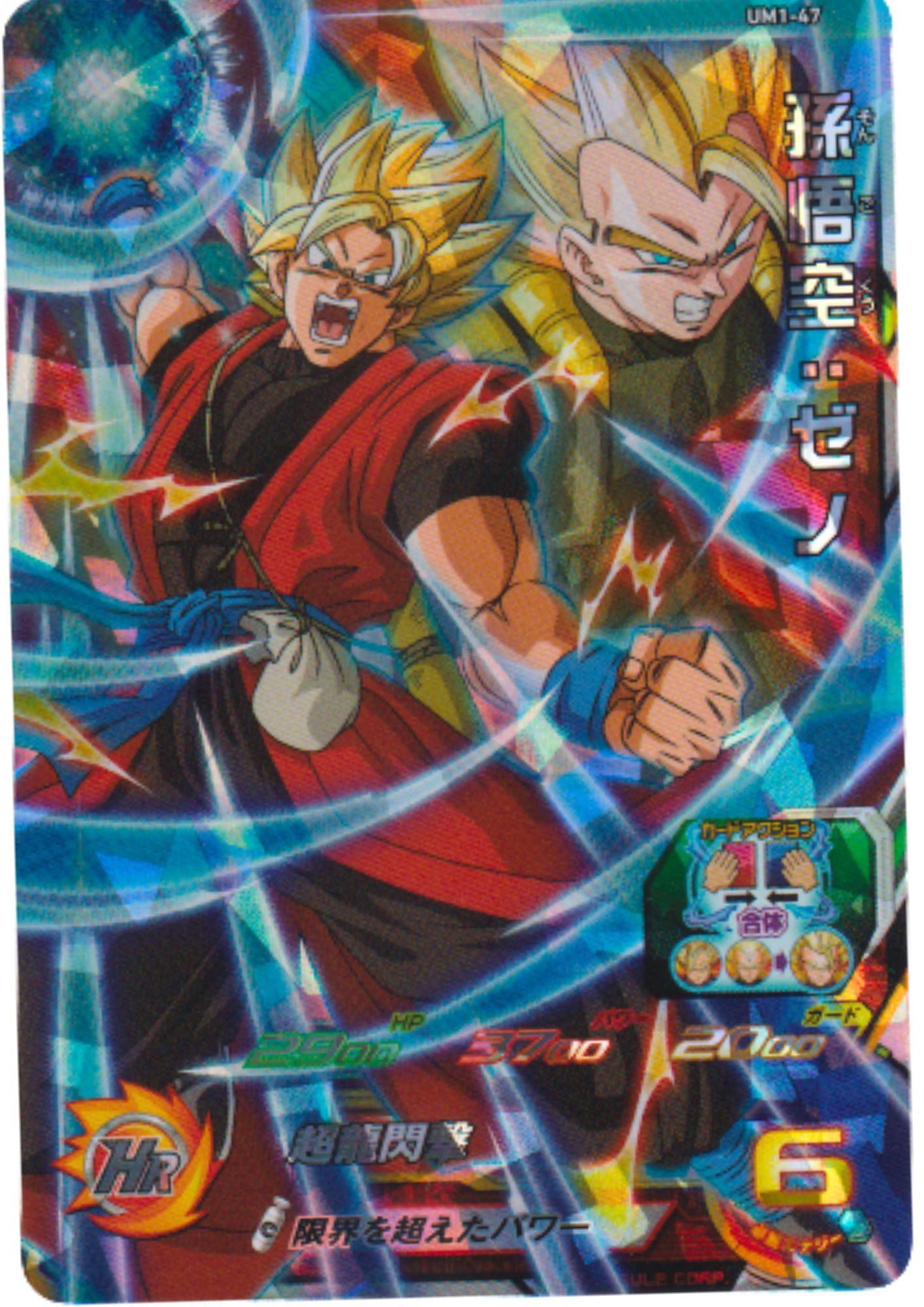 Son Goku: Xeno UM1-47 SR | SDBH