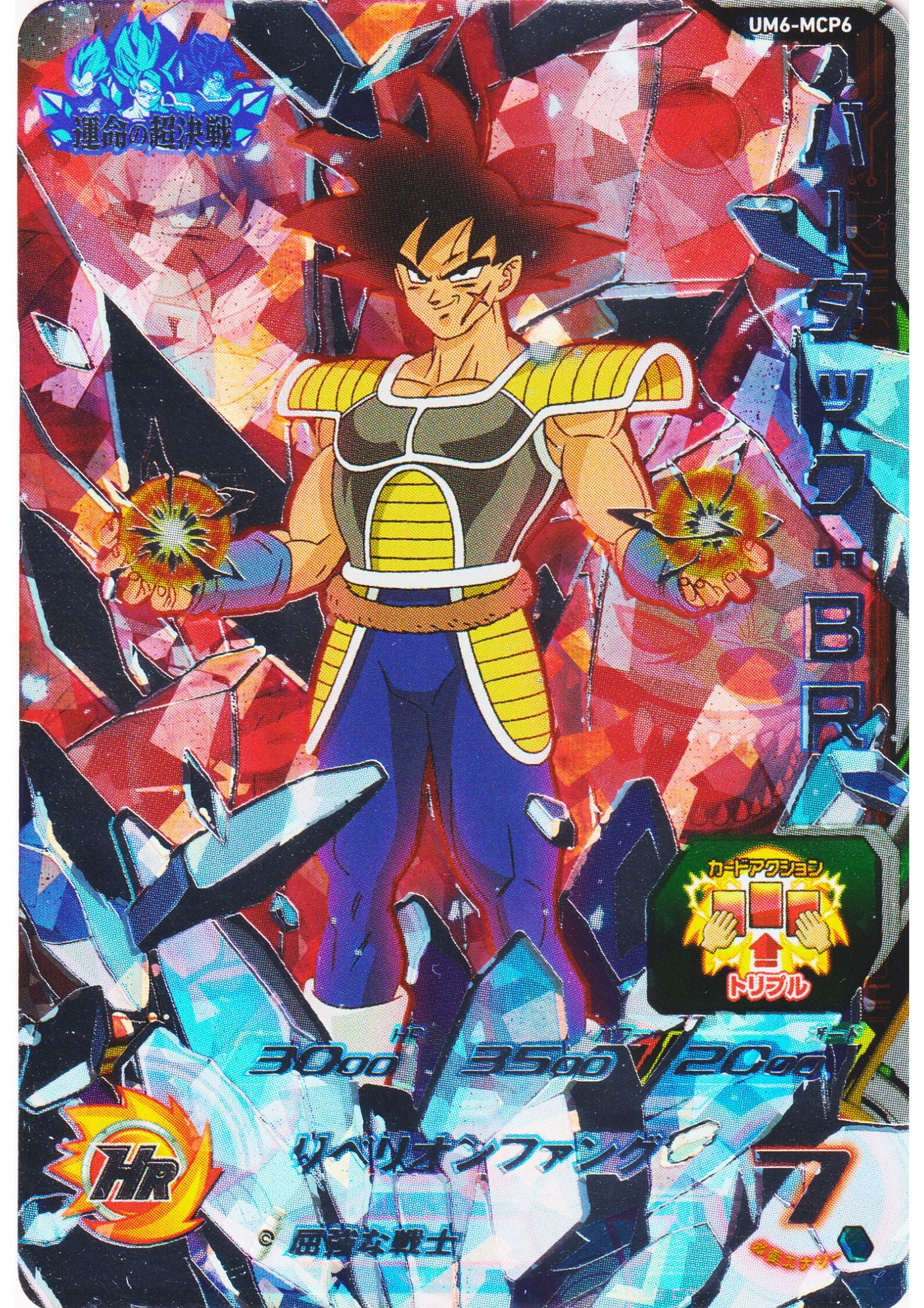 Bardock : BR UM6-MCP6 | SDBH