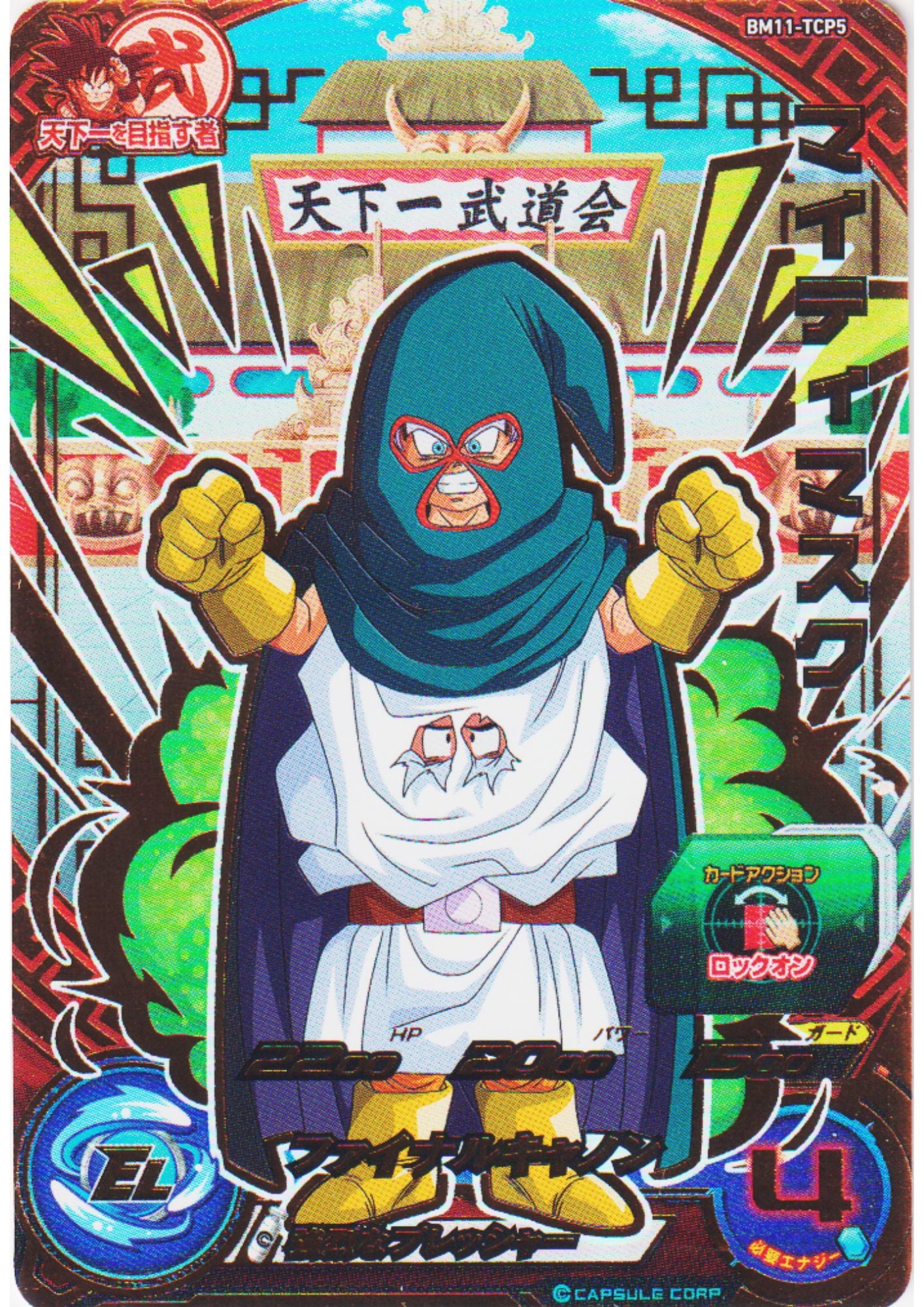 Mighty Mask BM11-TCP5 | SDBH