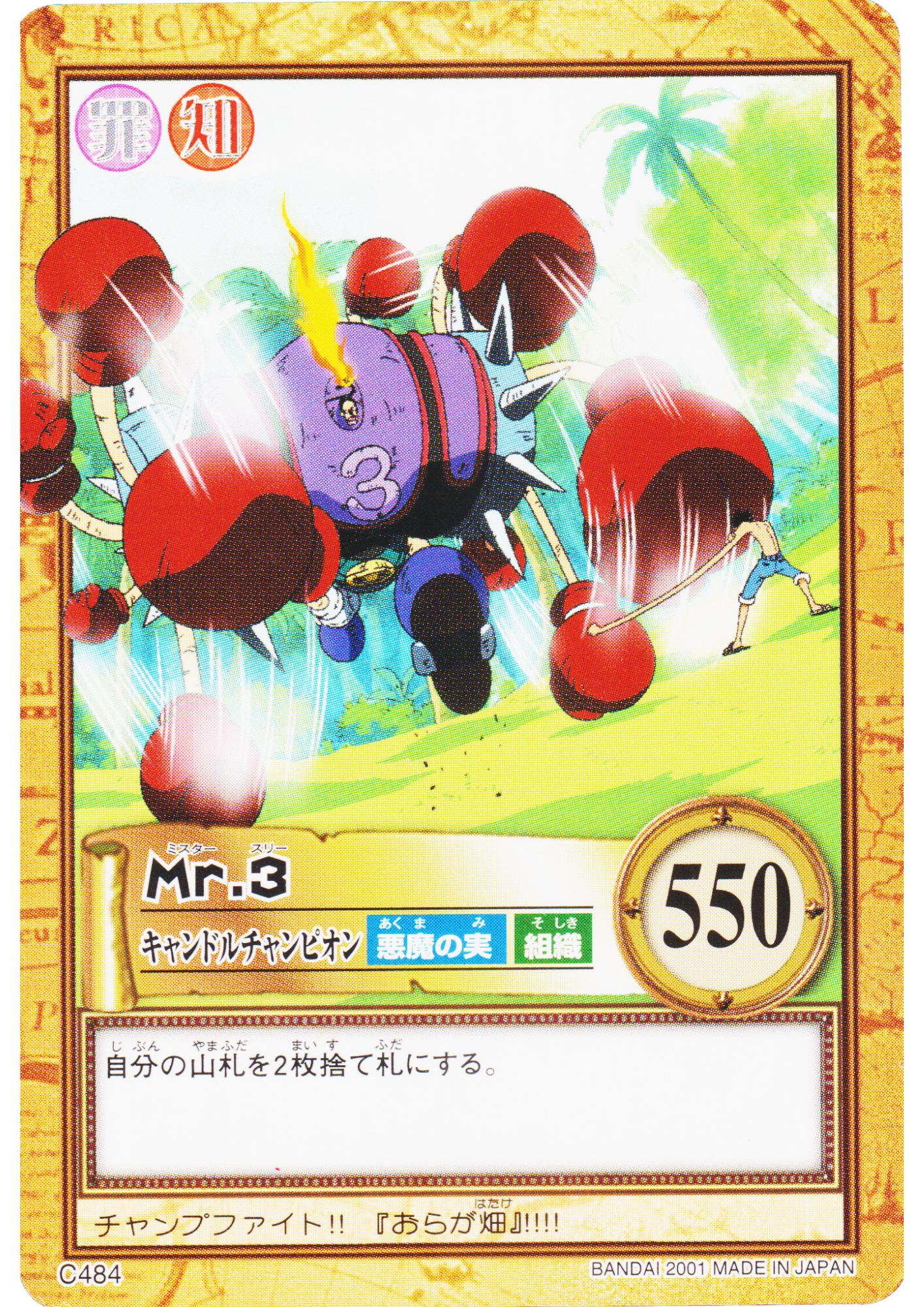 Mr.3 C484 | One Piece Carddass Hyper Battle