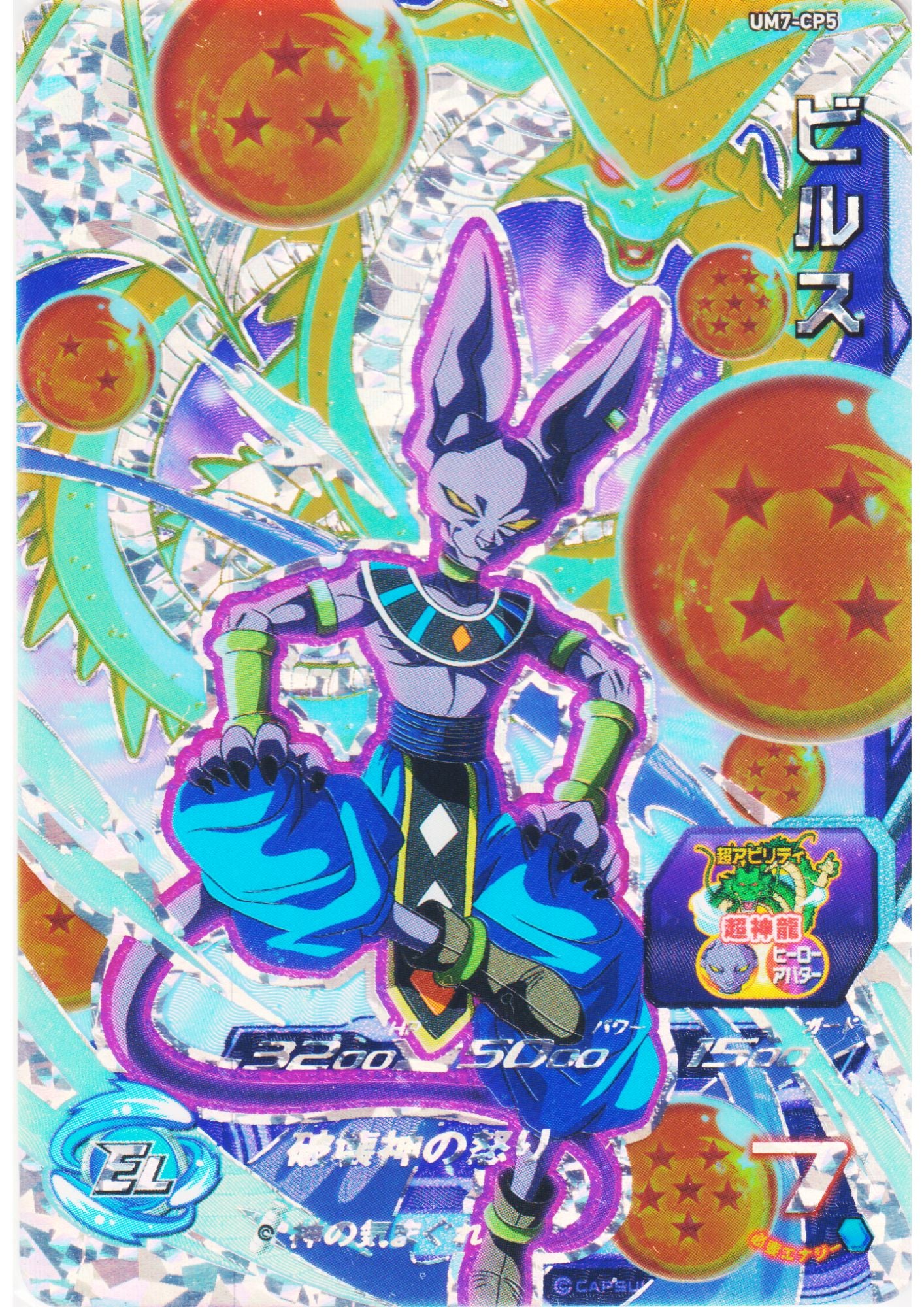 Beerus UM7-CP5 | SDBH Promo